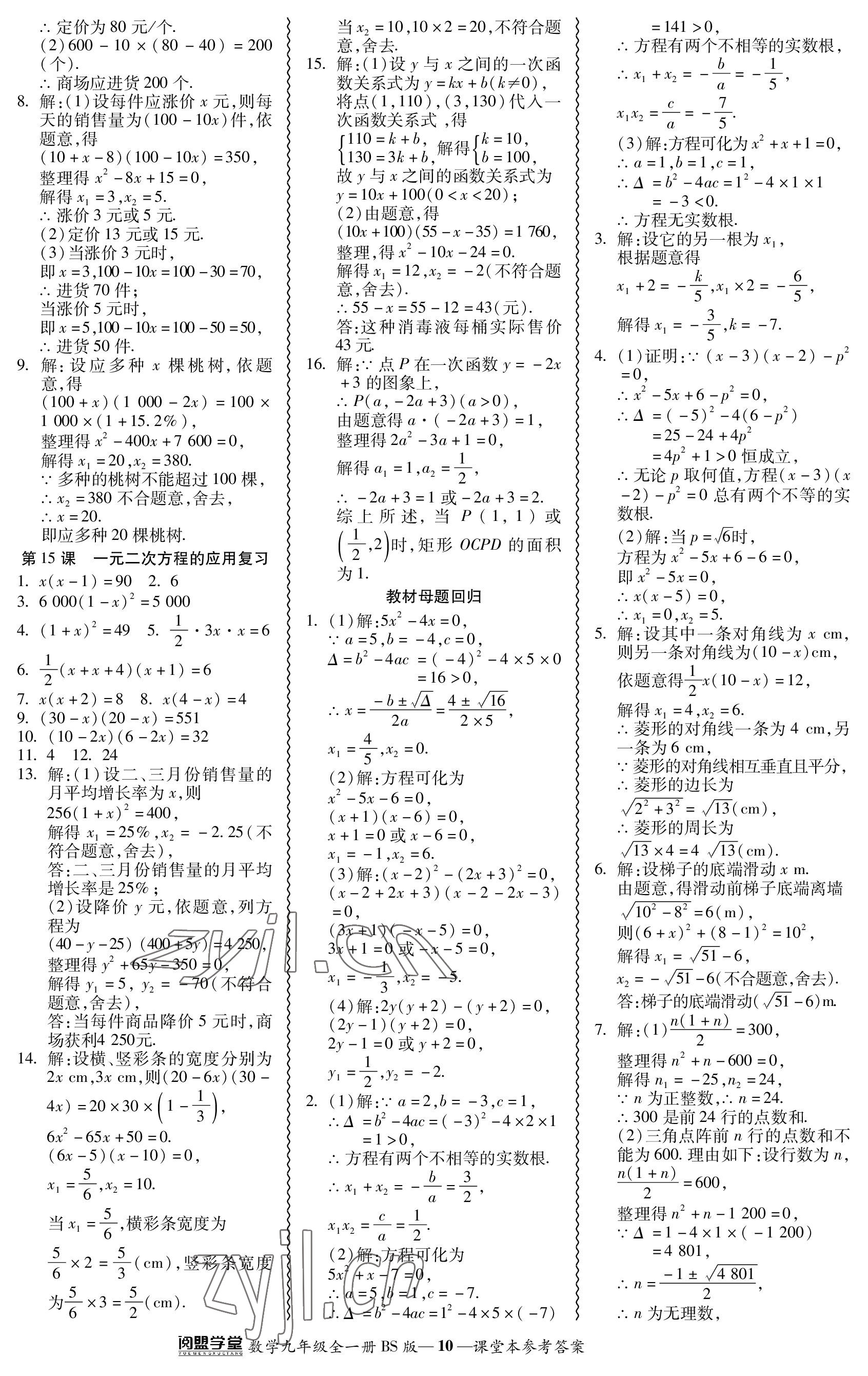 2023年零障礙導教導學案九年級數(shù)學全一冊北師大版 參考答案第10頁