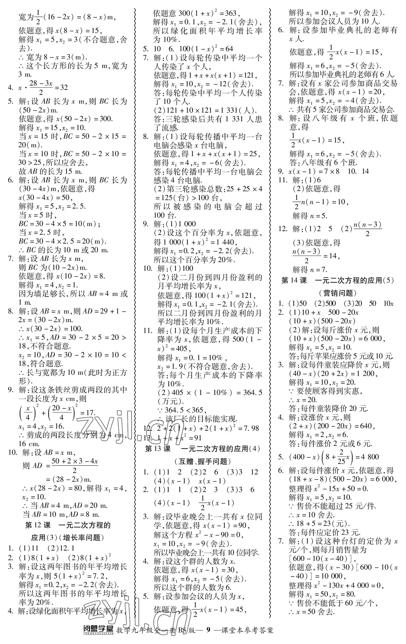 2023年零障礙導教導學案九年級數(shù)學全一冊北師大版 參考答案第9頁