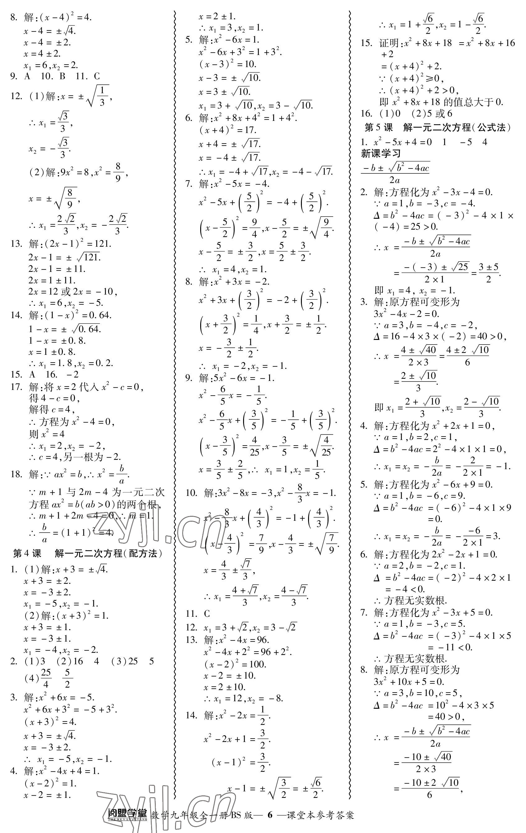 2023年零障礙導教導學案九年級數(shù)學全一冊北師大版 參考答案第6頁