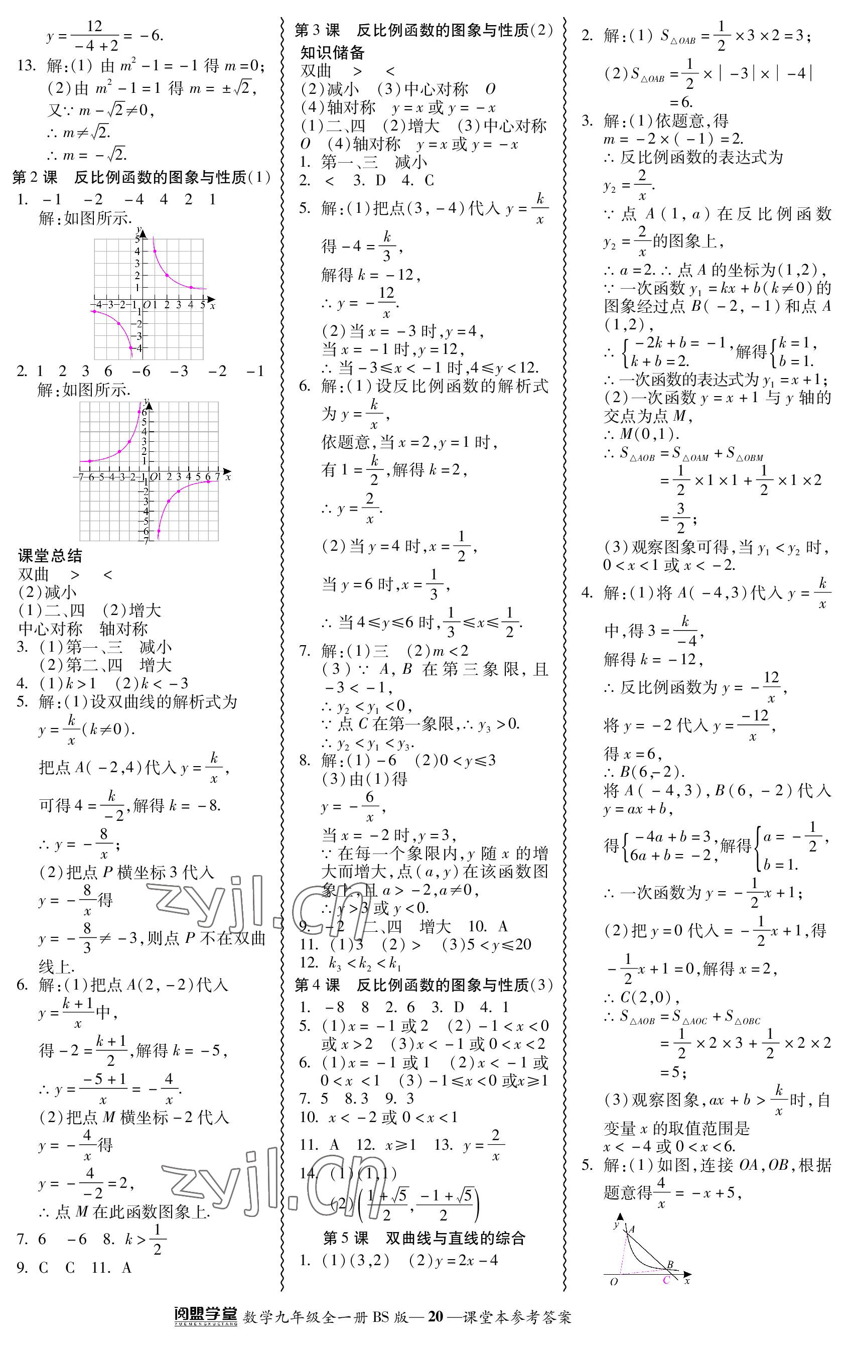 2023年零障礙導(dǎo)教導(dǎo)學(xué)案九年級(jí)數(shù)學(xué)全一冊(cè)北師大版 參考答案第20頁(yè)