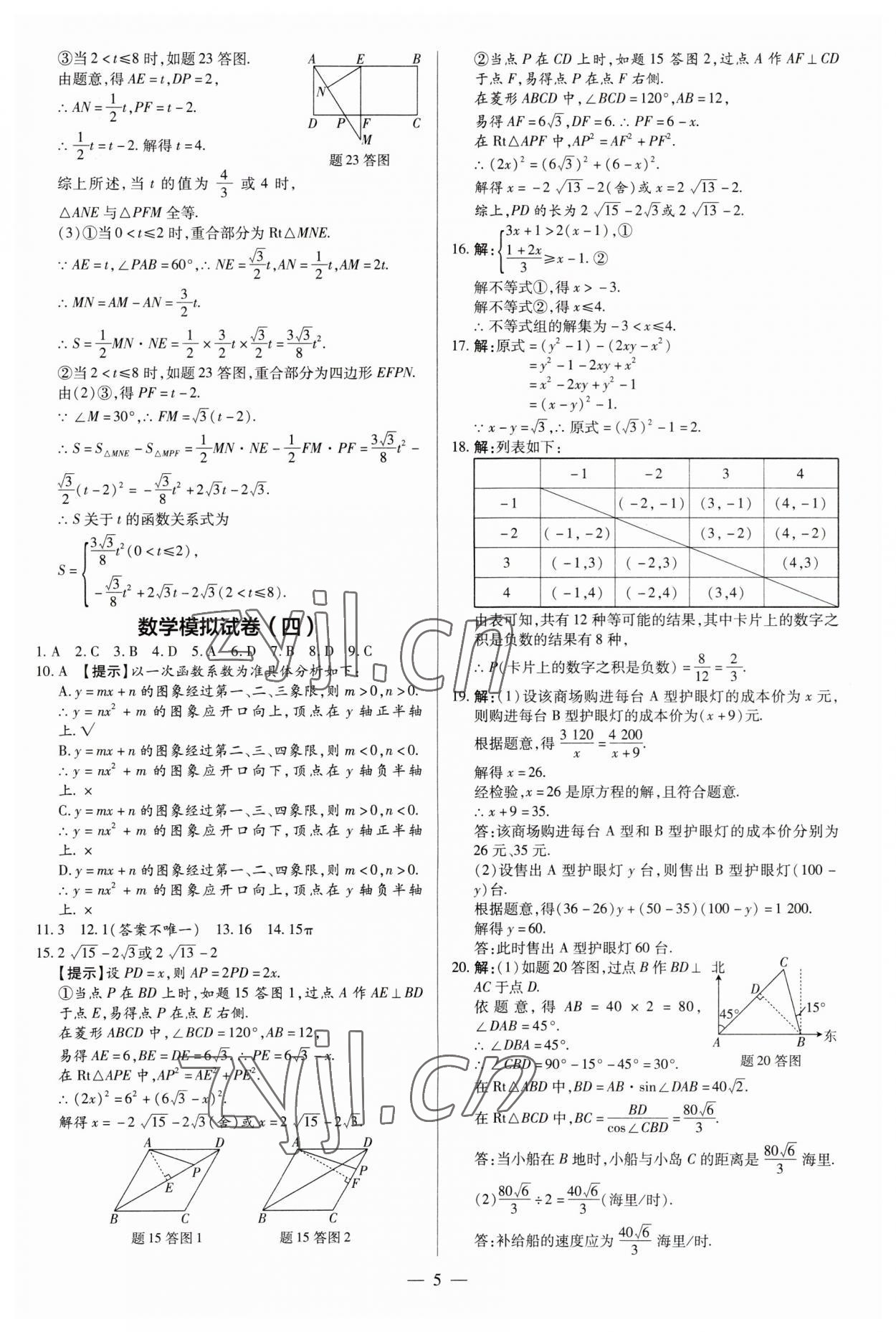 2023年領跑押題卷數學廣東專版 第5頁