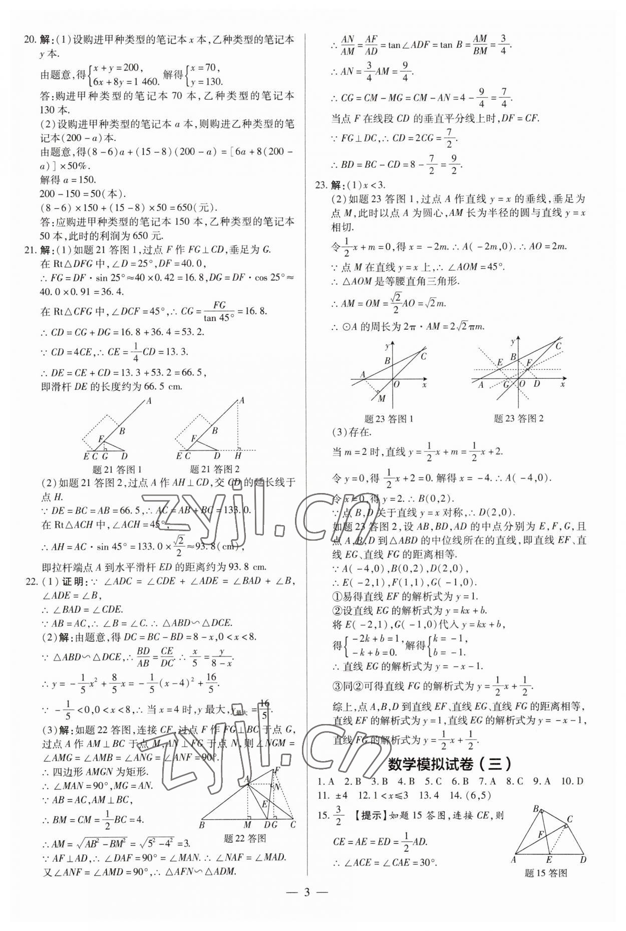2023年領跑押題卷數學廣東專版 第3頁
