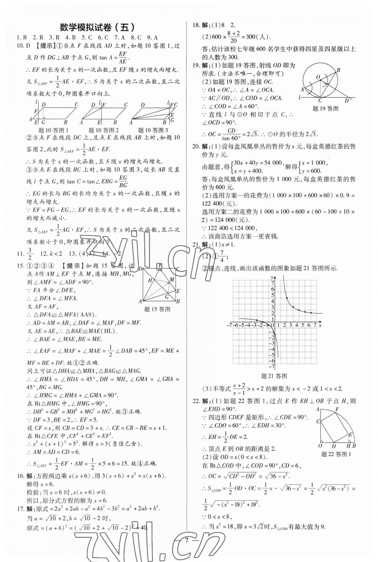 2023年領跑押題卷數學廣東專版 第7頁