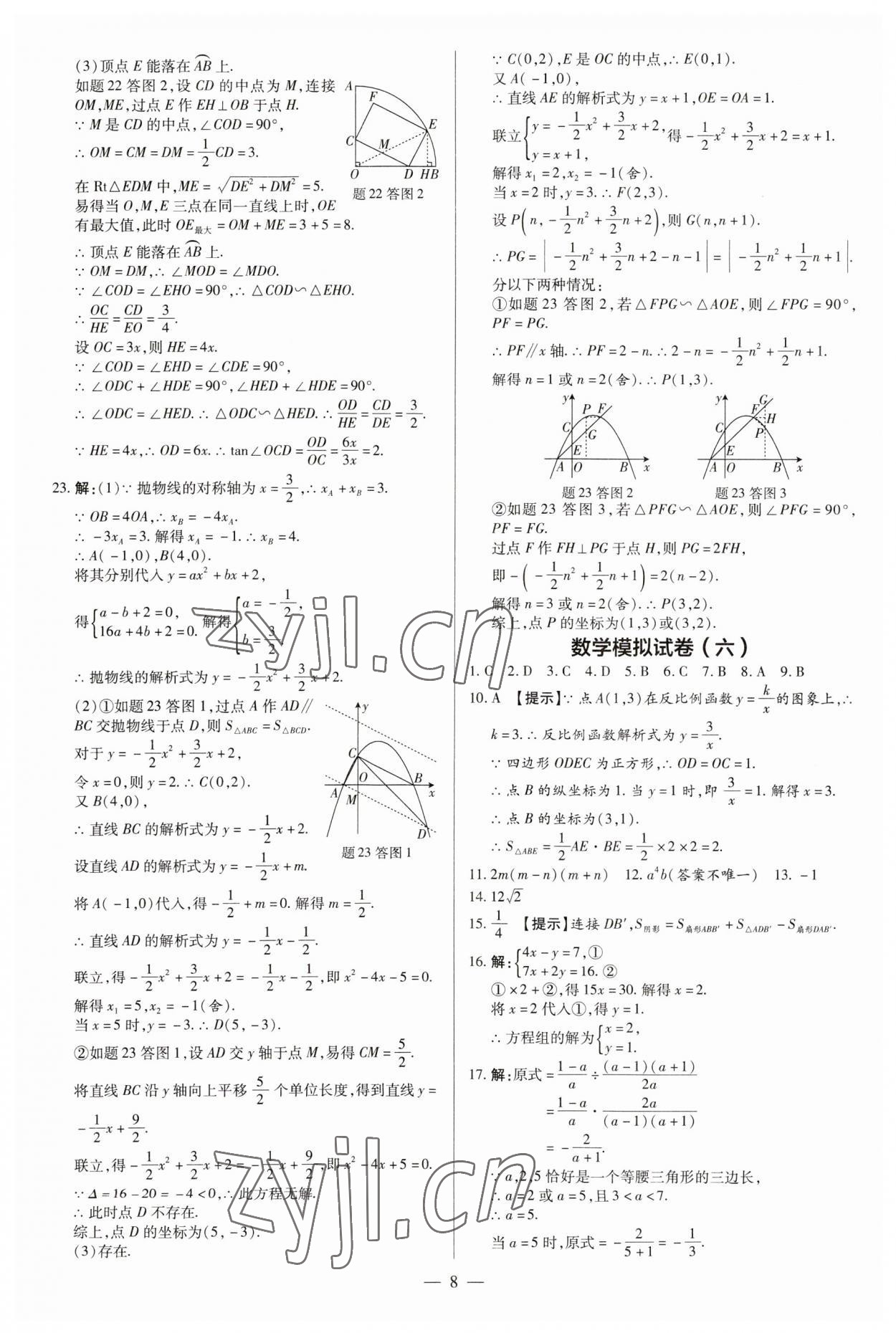 2023年領跑押題卷數學廣東專版 第8頁