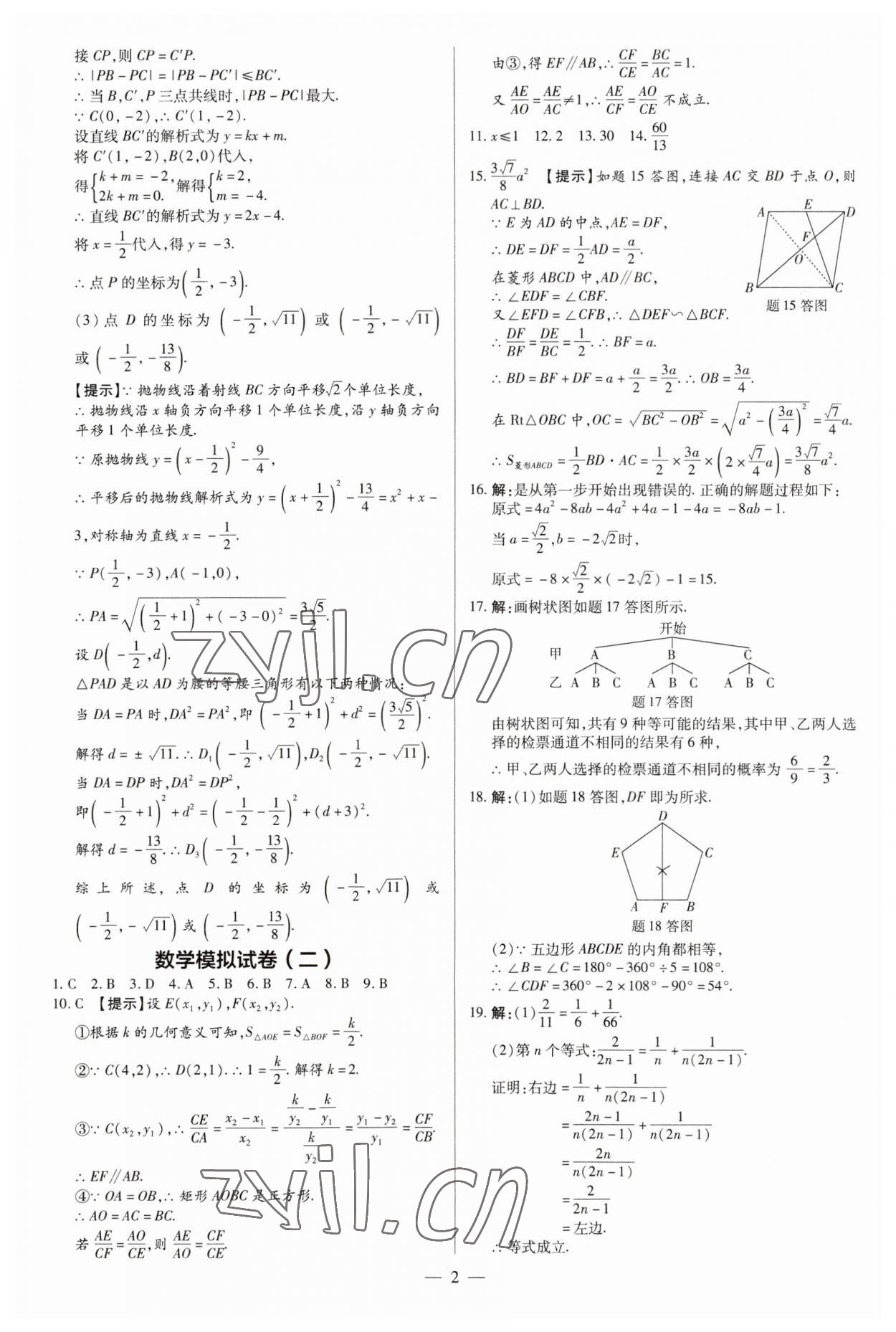 2023年領(lǐng)跑押題卷數(shù)學(xué)廣東專版 第2頁(yè)