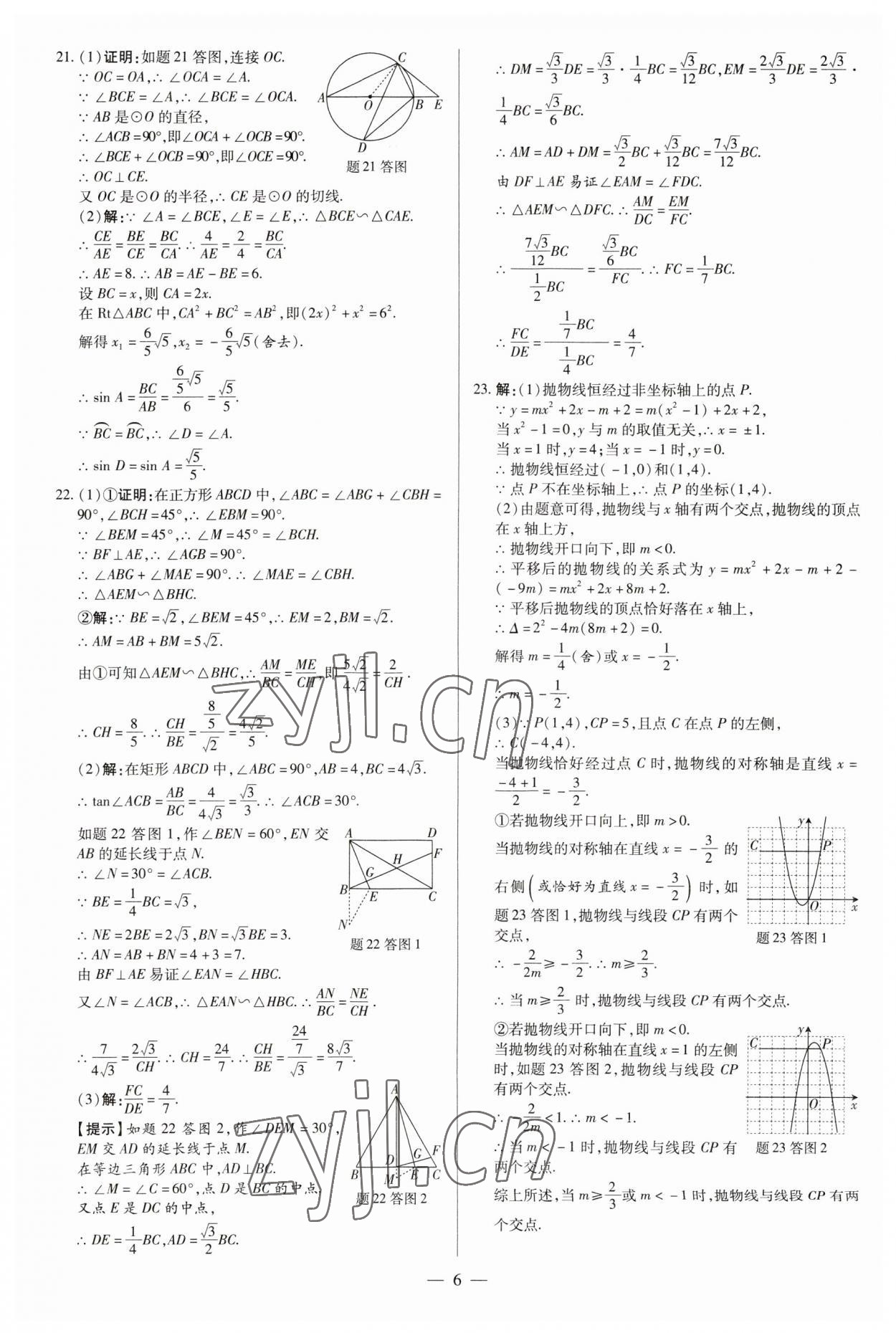 2023年領跑押題卷數學廣東專版 第6頁