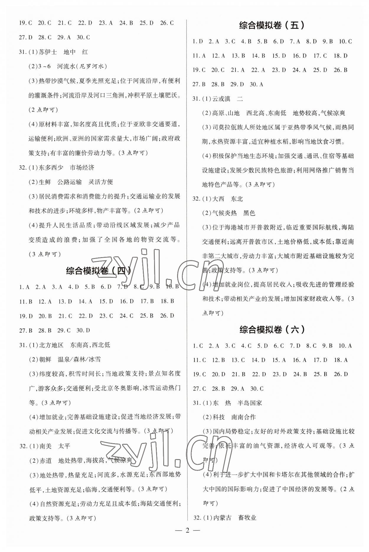 2023年领跑押题卷地理广东专版 第2页