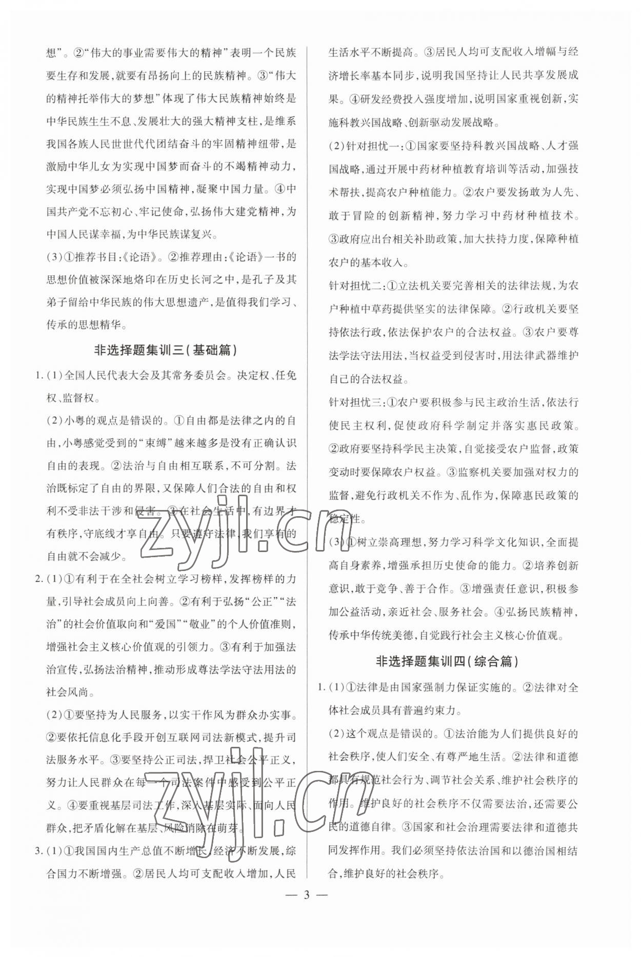 2023年領跑押題卷道德與法治廣東專版 第3頁