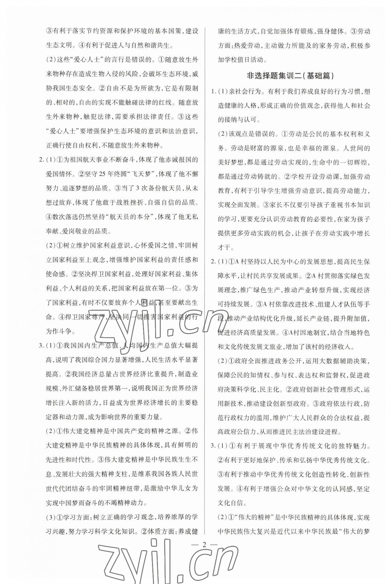 2023年領跑押題卷道德與法治廣東專版 第2頁