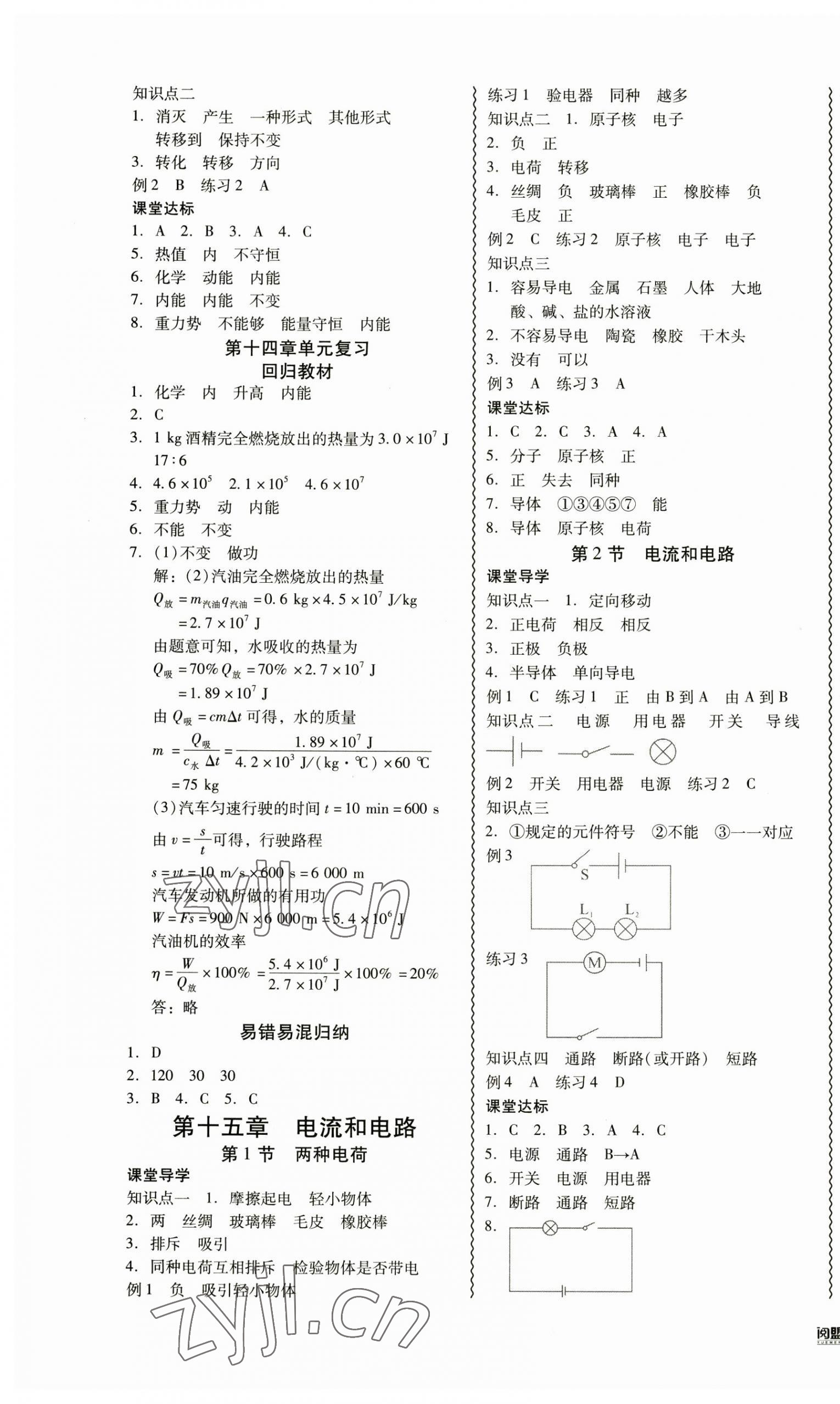 2023年零障礙導(dǎo)教導(dǎo)學(xué)案九年級物理全一冊人教版 第3頁