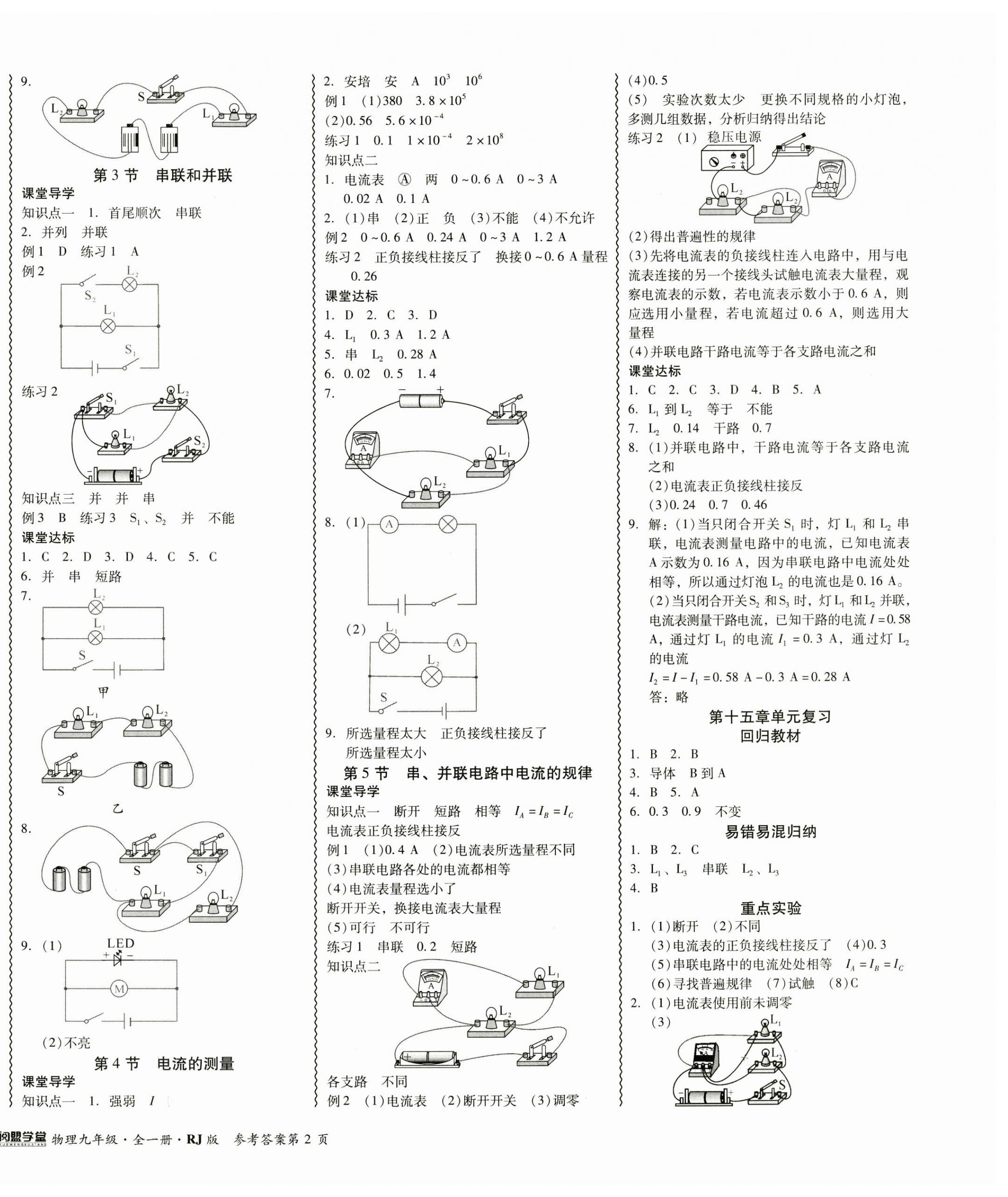 2023年零障礙導(dǎo)教導(dǎo)學(xué)案九年級物理全一冊人教版 第4頁