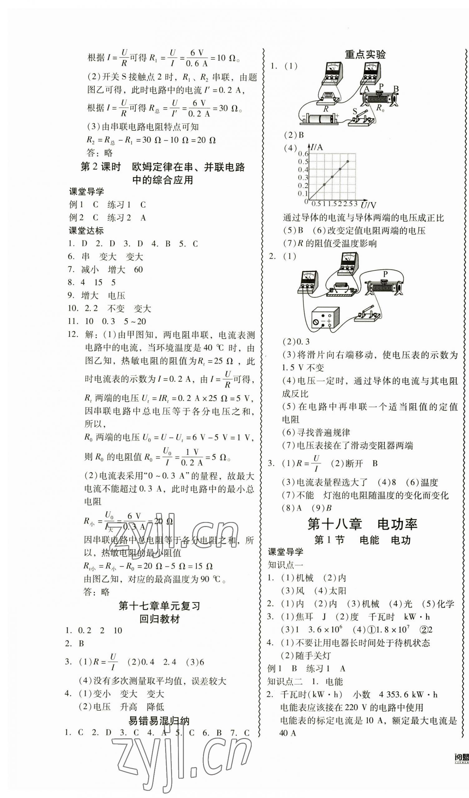 2023年零障礙導(dǎo)教導(dǎo)學(xué)案九年級(jí)物理全一冊(cè)人教版 第9頁(yè)