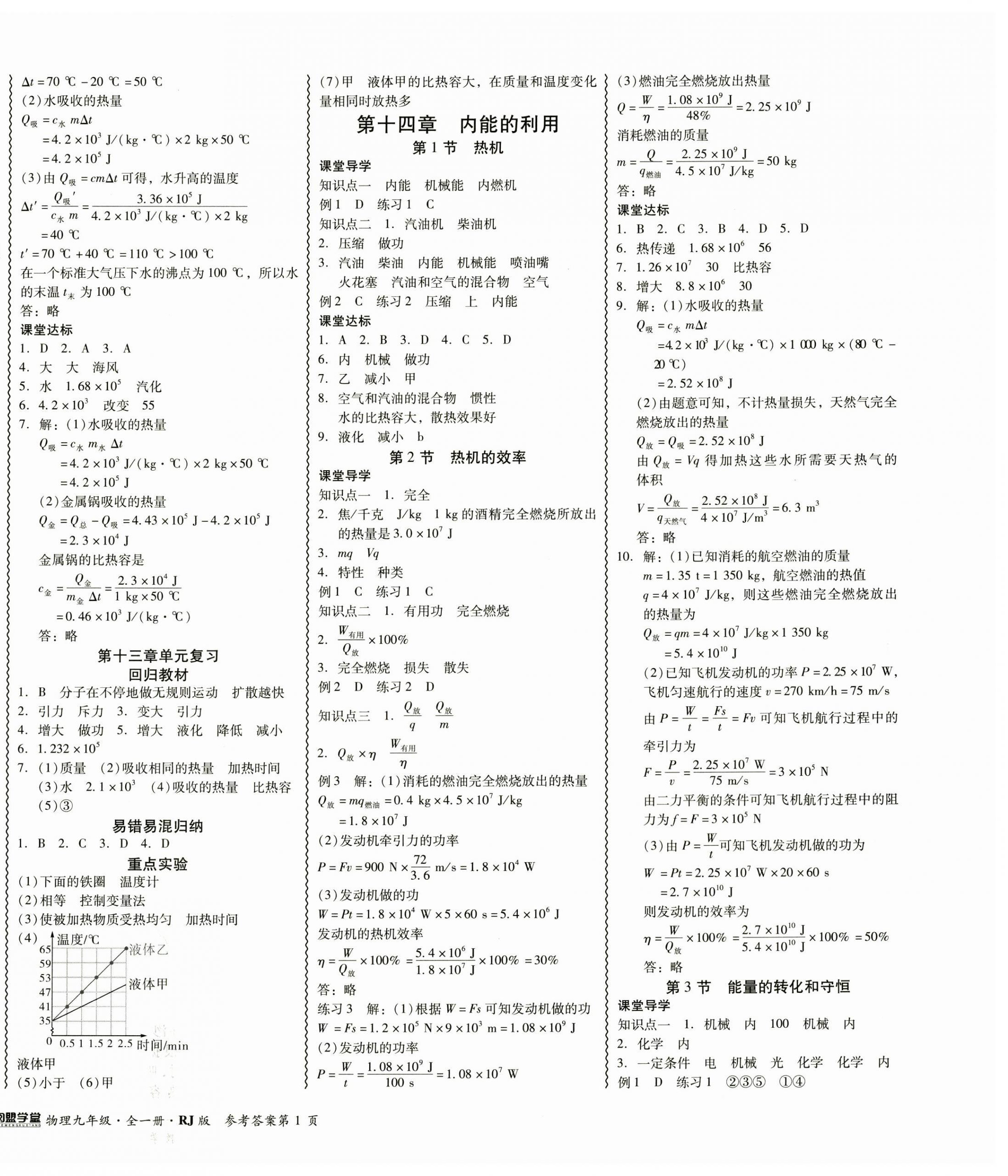 2023年零障礙導教導學案九年級物理全一冊人教版 第2頁