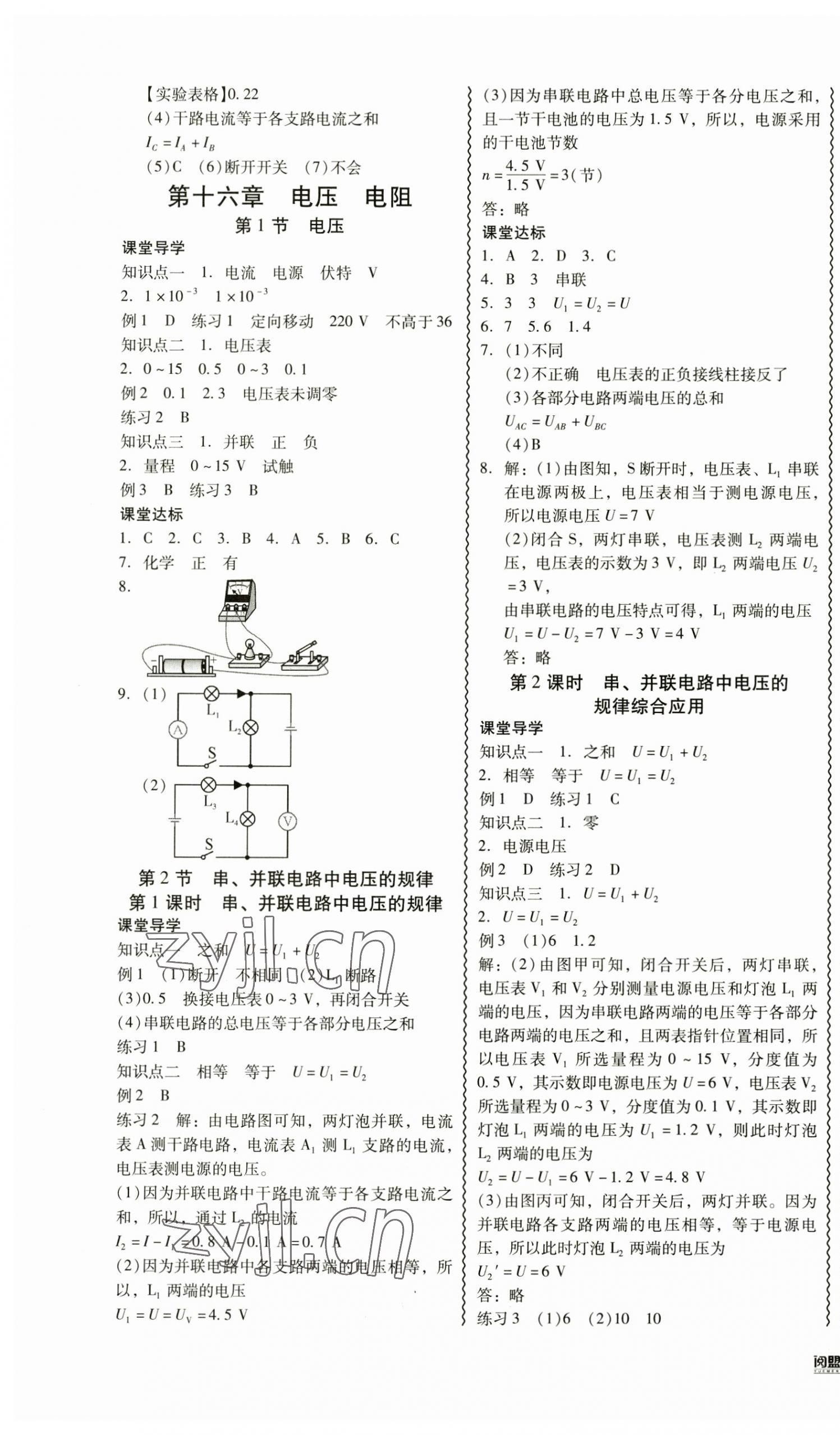 2023年零障礙導(dǎo)教導(dǎo)學(xué)案九年級(jí)物理全一冊人教版 第5頁