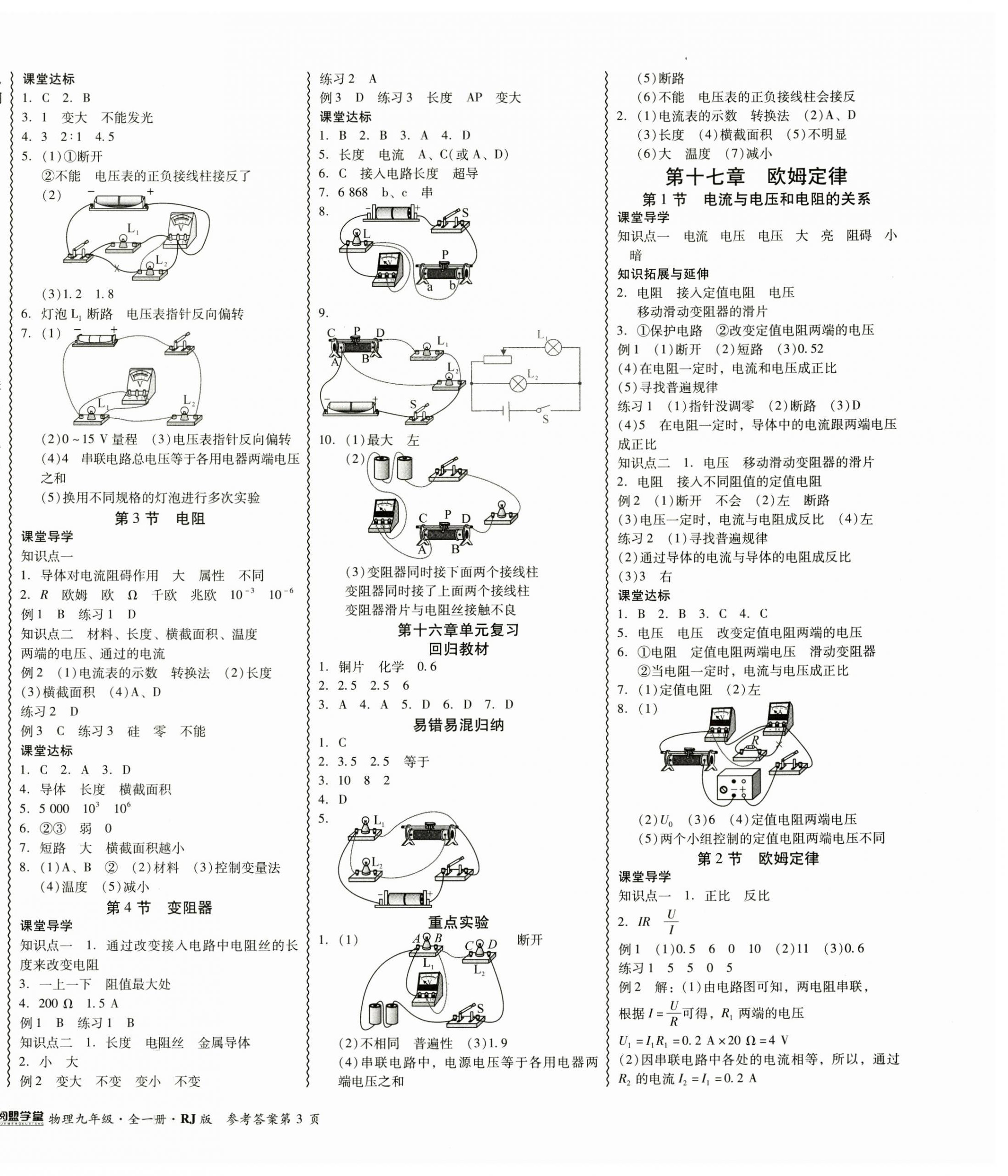 2023年零障礙導(dǎo)教導(dǎo)學(xué)案九年級(jí)物理全一冊(cè)人教版 第6頁