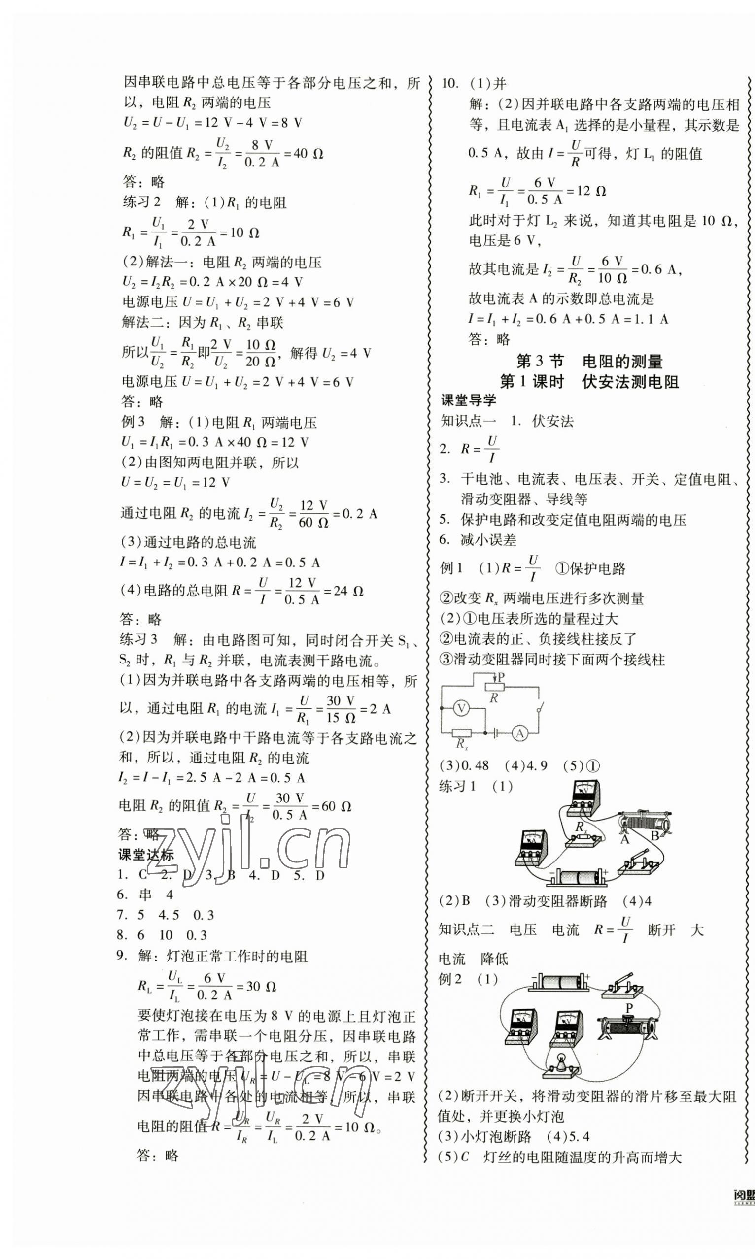 2023年零障礙導(dǎo)教導(dǎo)學(xué)案九年級物理全一冊人教版 第7頁