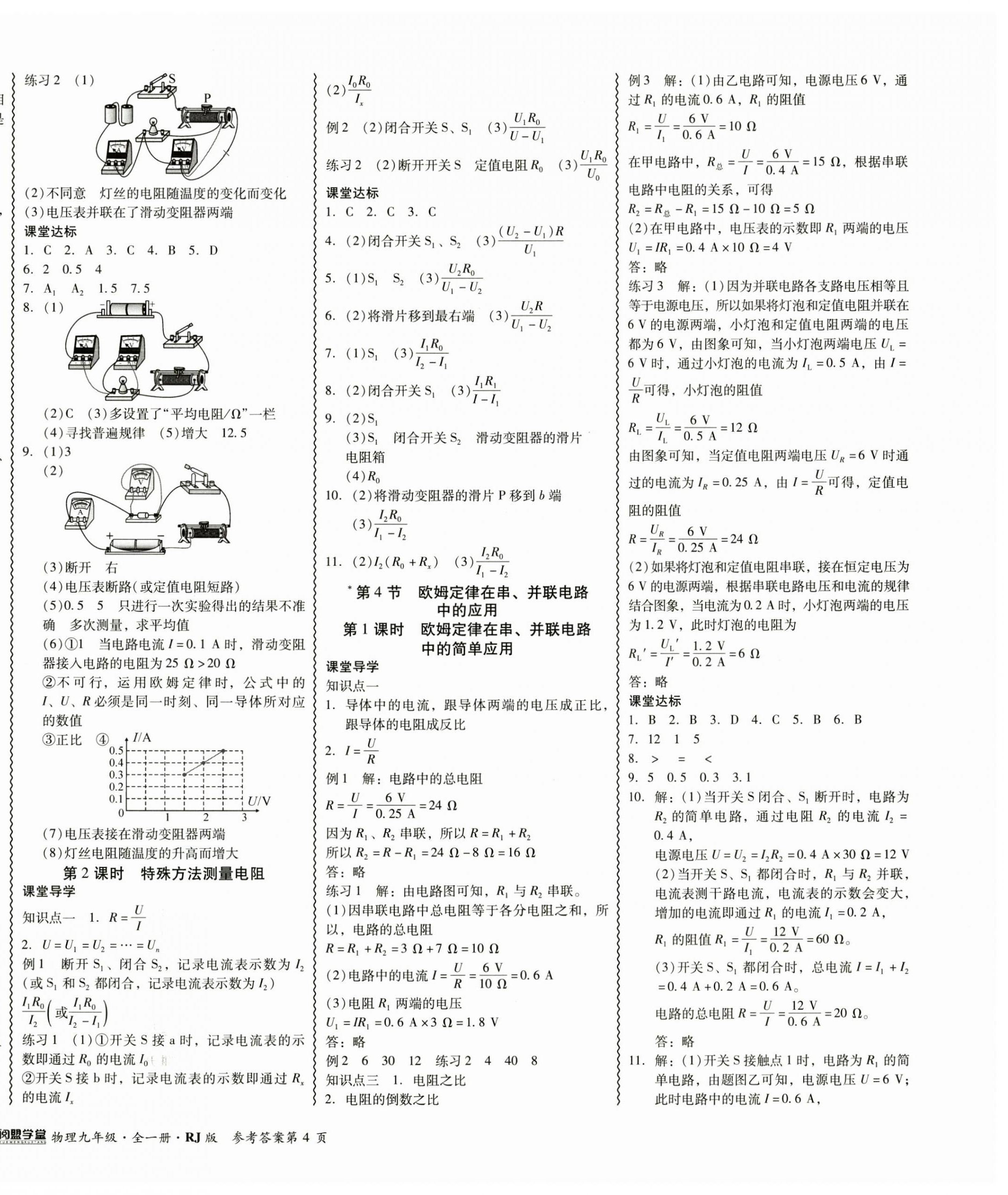 2023年零障礙導(dǎo)教導(dǎo)學(xué)案九年級物理全一冊人教版 第8頁