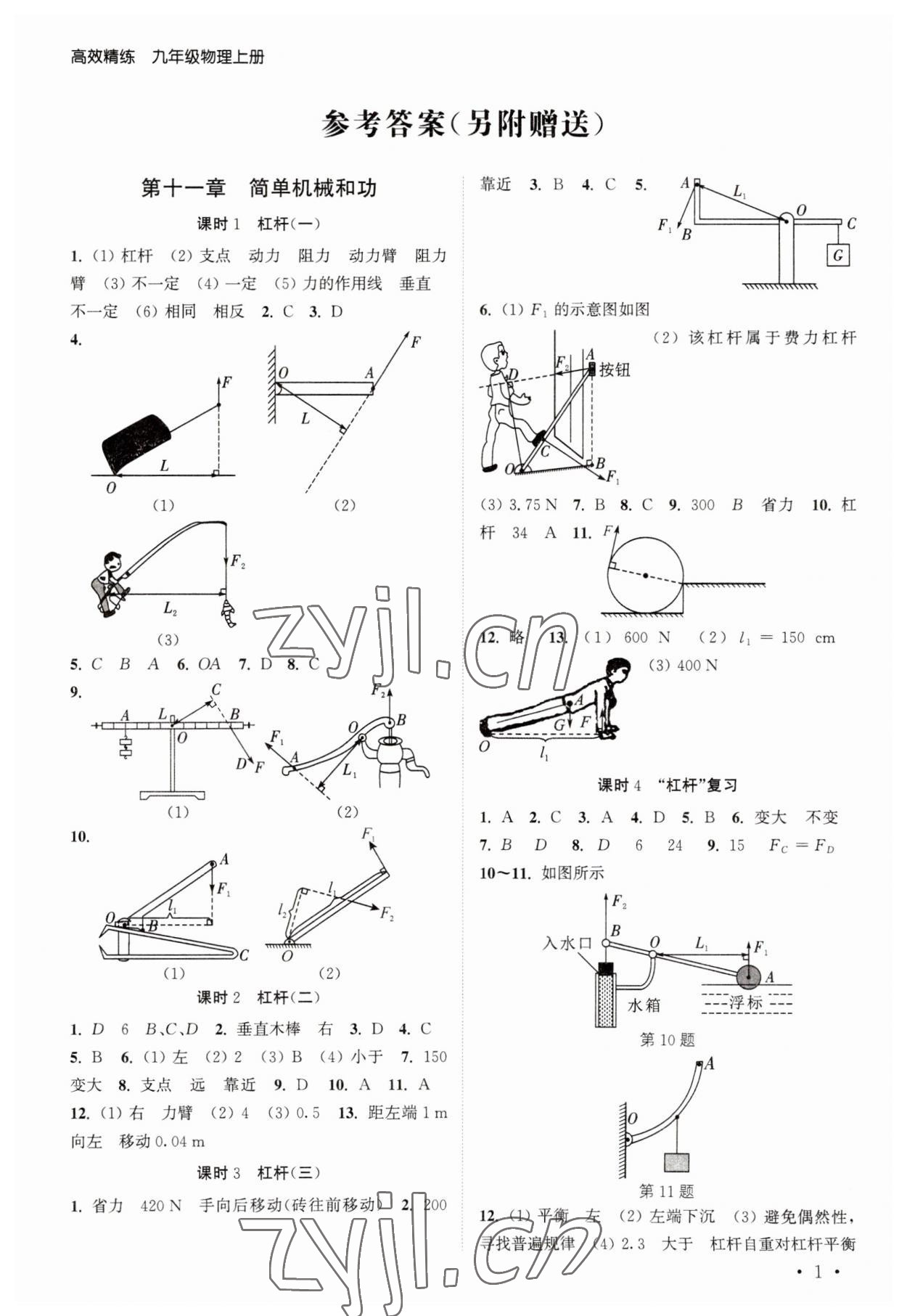 2023年高效精练九年级物理上册苏科版 第1页