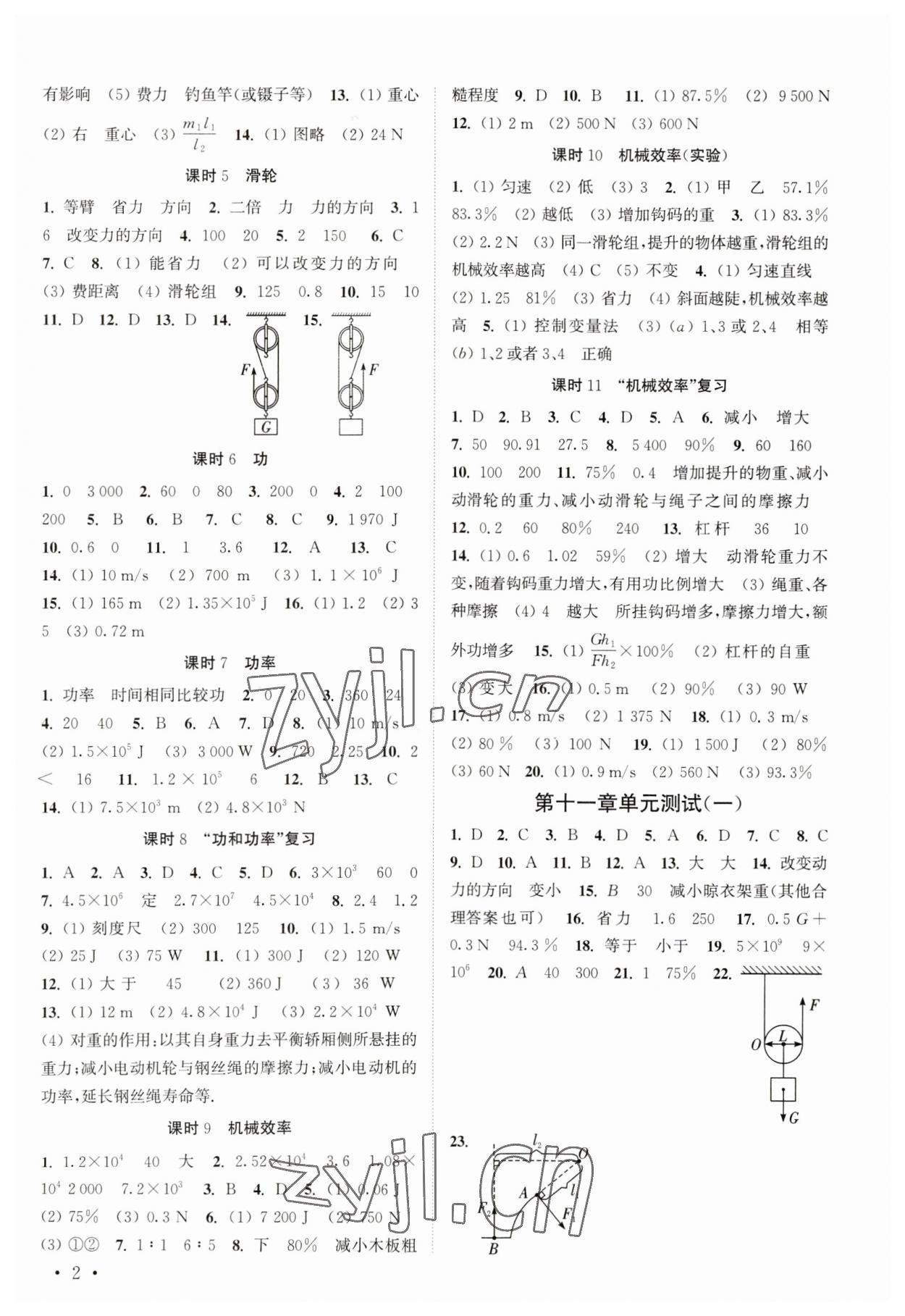 2023年高效精練九年級物理上冊蘇科版 第2頁