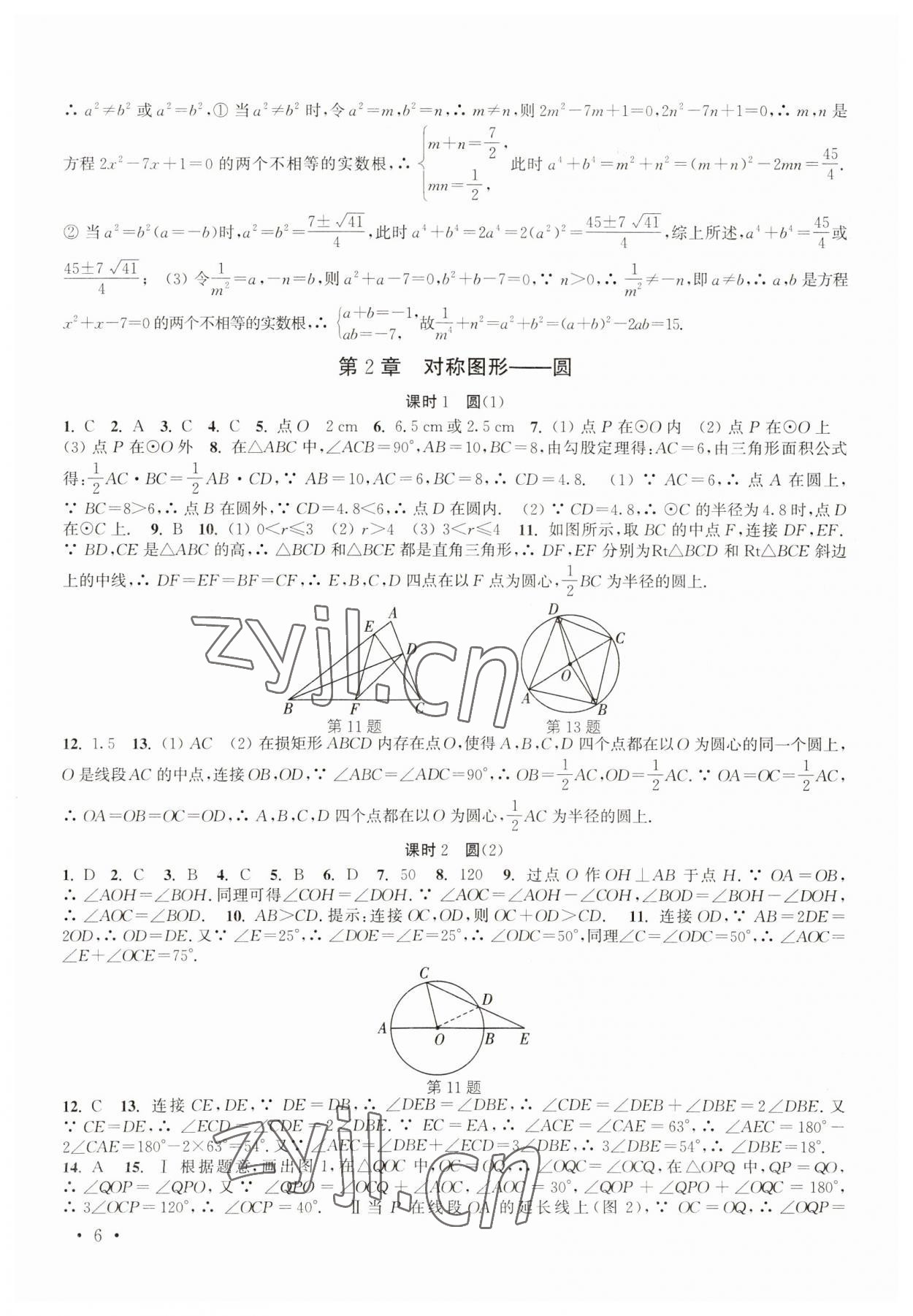 2023年高效精练九年级数学上册苏科版 第6页