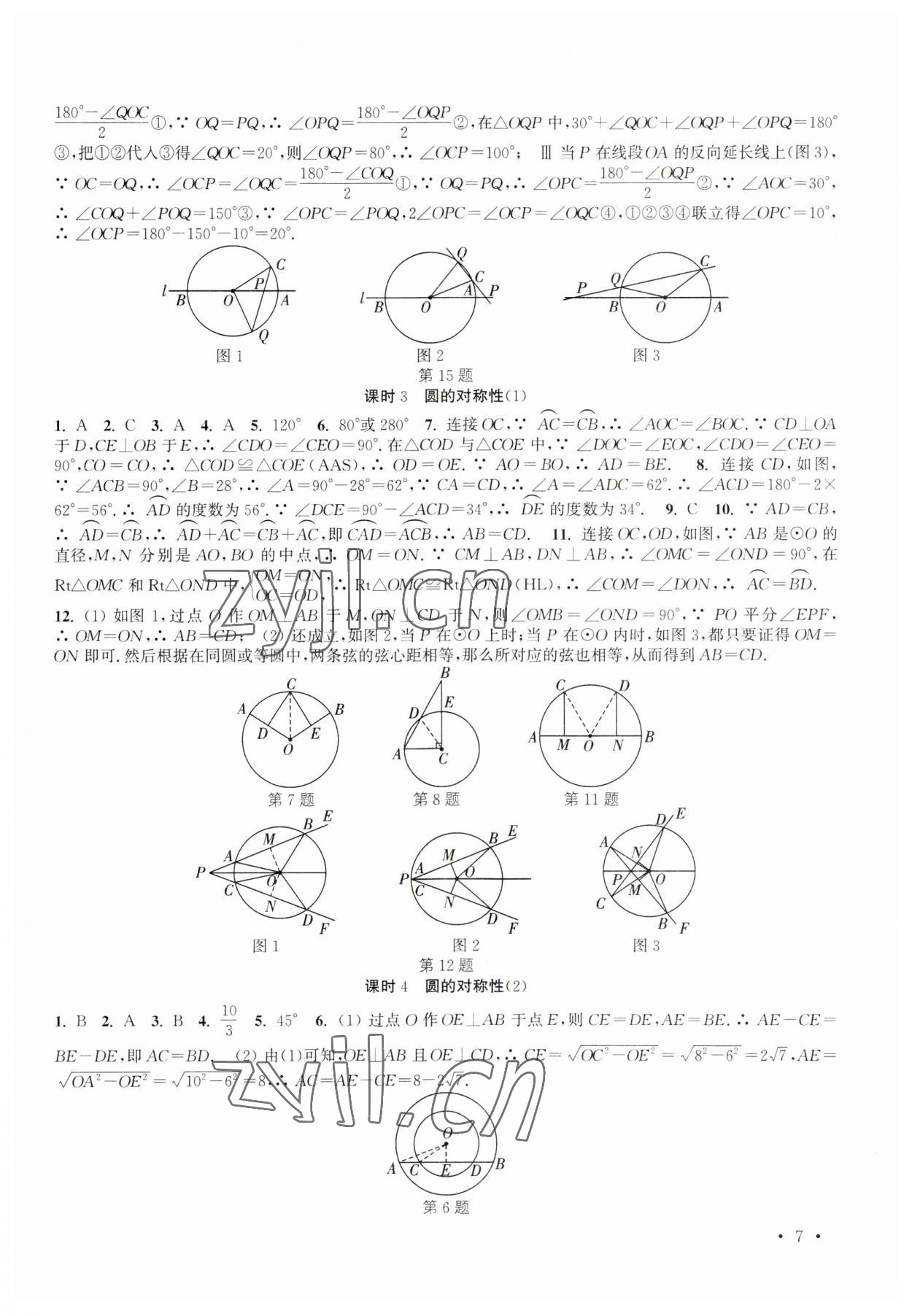 2023年高效精练九年级数学上册苏科版 第7页