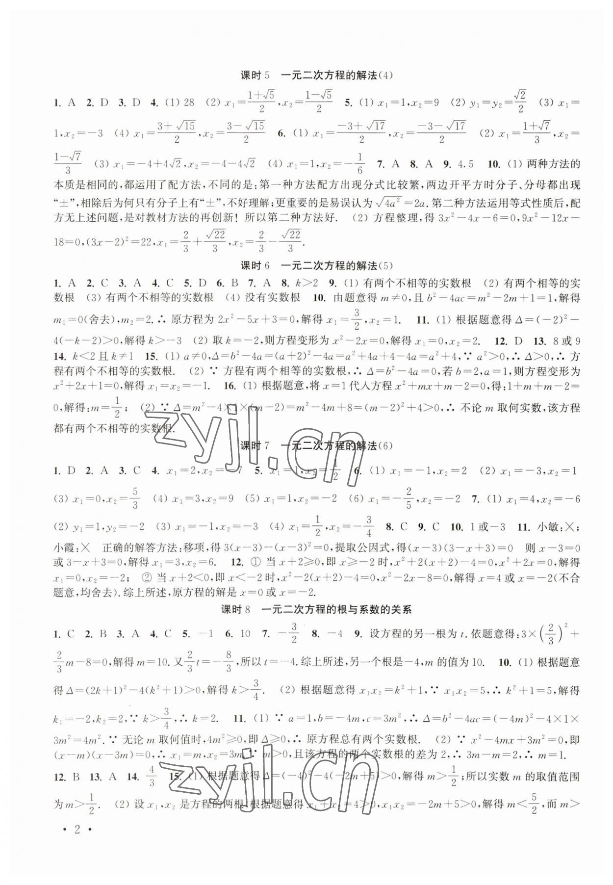 2023年高效精练九年级数学上册苏科版 第2页