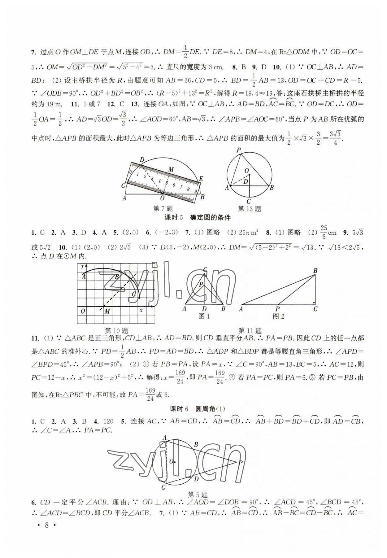 2023年高效精练九年级数学上册苏科版 第8页