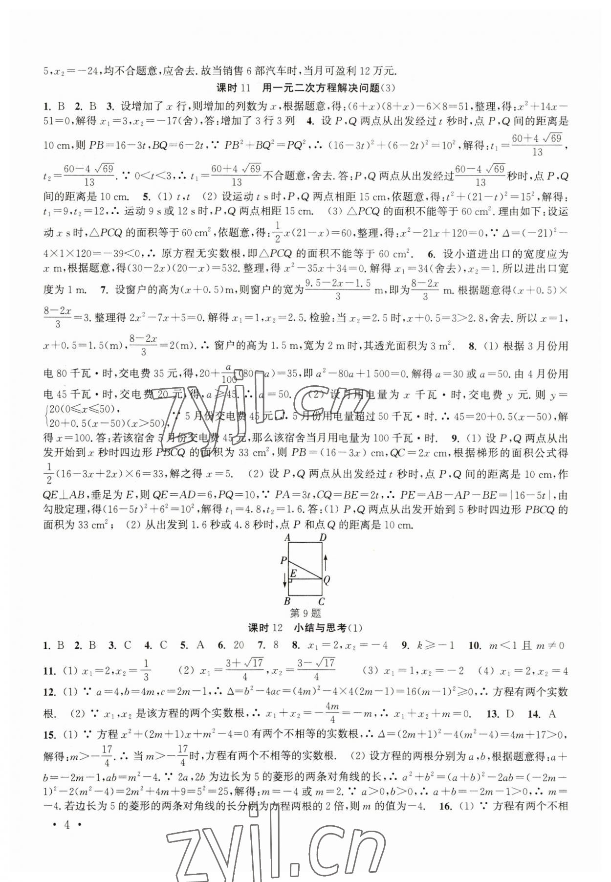 2023年高效精练九年级数学上册苏科版 第4页