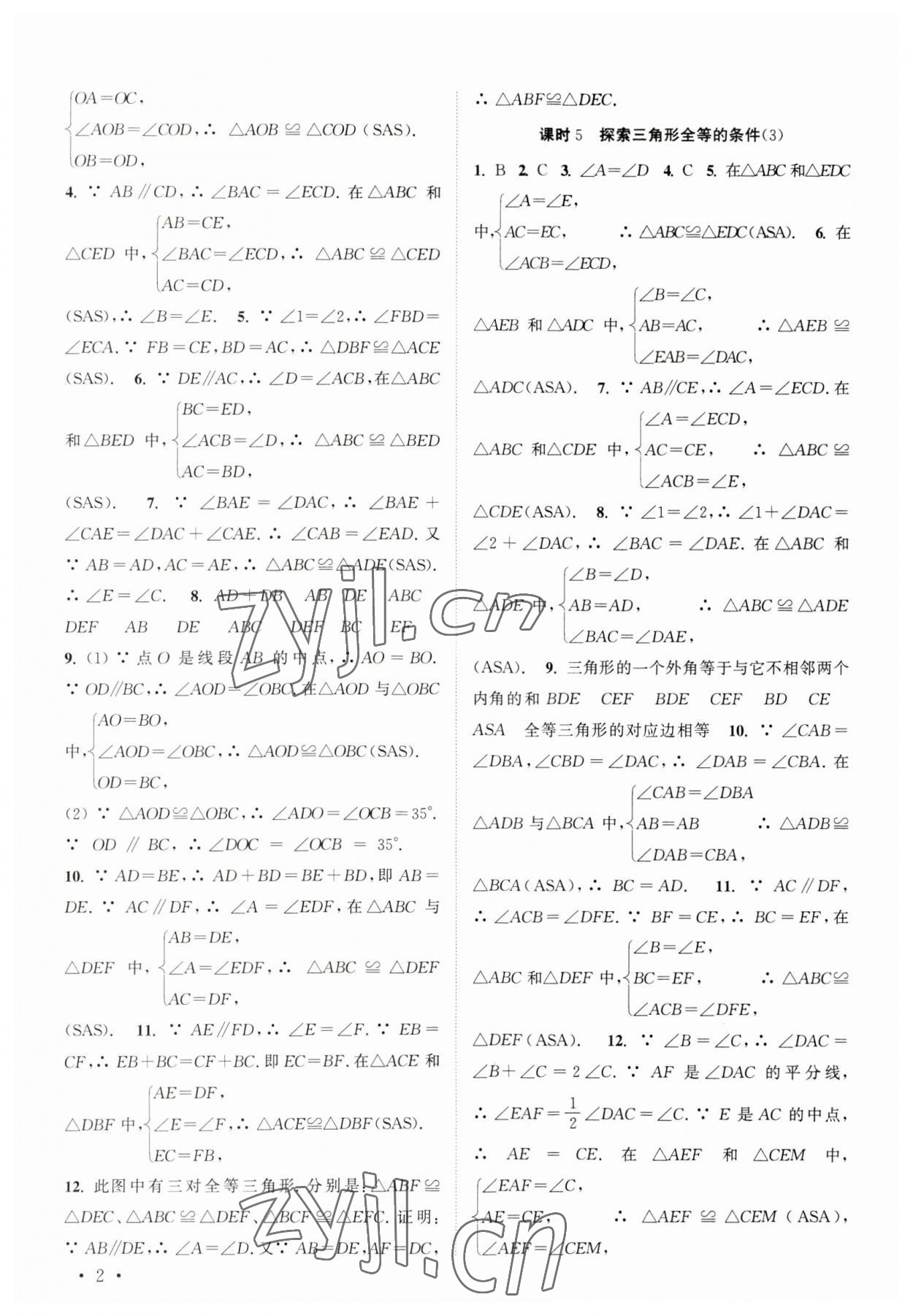 2023年高效精練八年級數學上冊蘇科版 第2頁