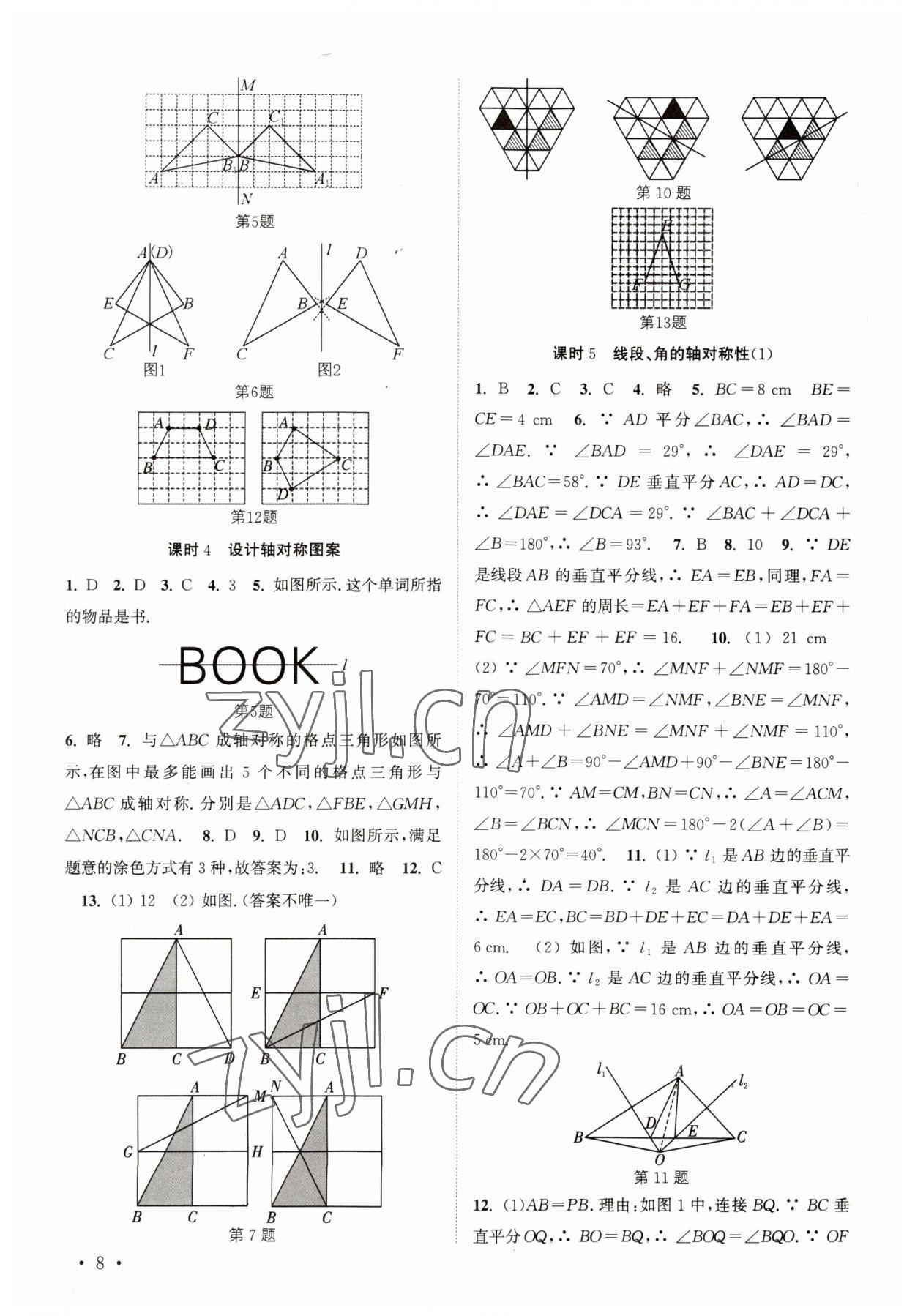 2023年高效精練八年級數(shù)學(xué)上冊蘇科版 第8頁