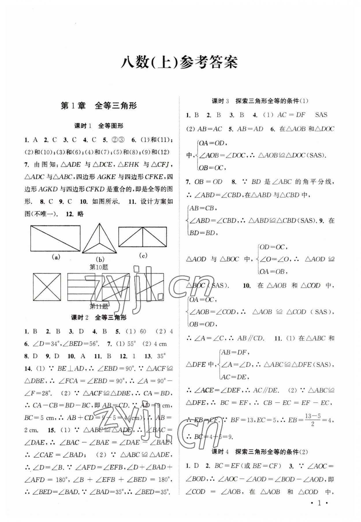 2023年高效精练八年级数学上册苏科版 第1页