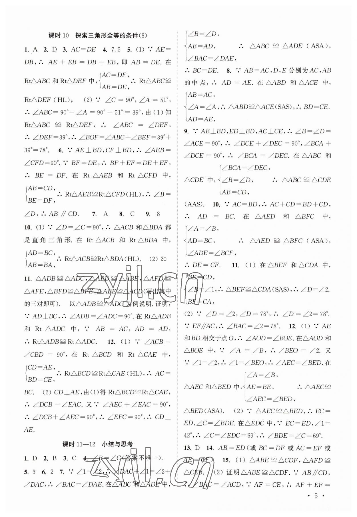 2023年高效精練八年級數(shù)學(xué)上冊蘇科版 第5頁