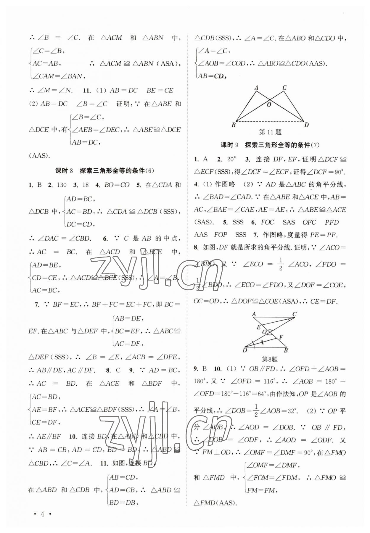 2023年高效精練八年級(jí)數(shù)學(xué)上冊(cè)蘇科版 第4頁(yè)