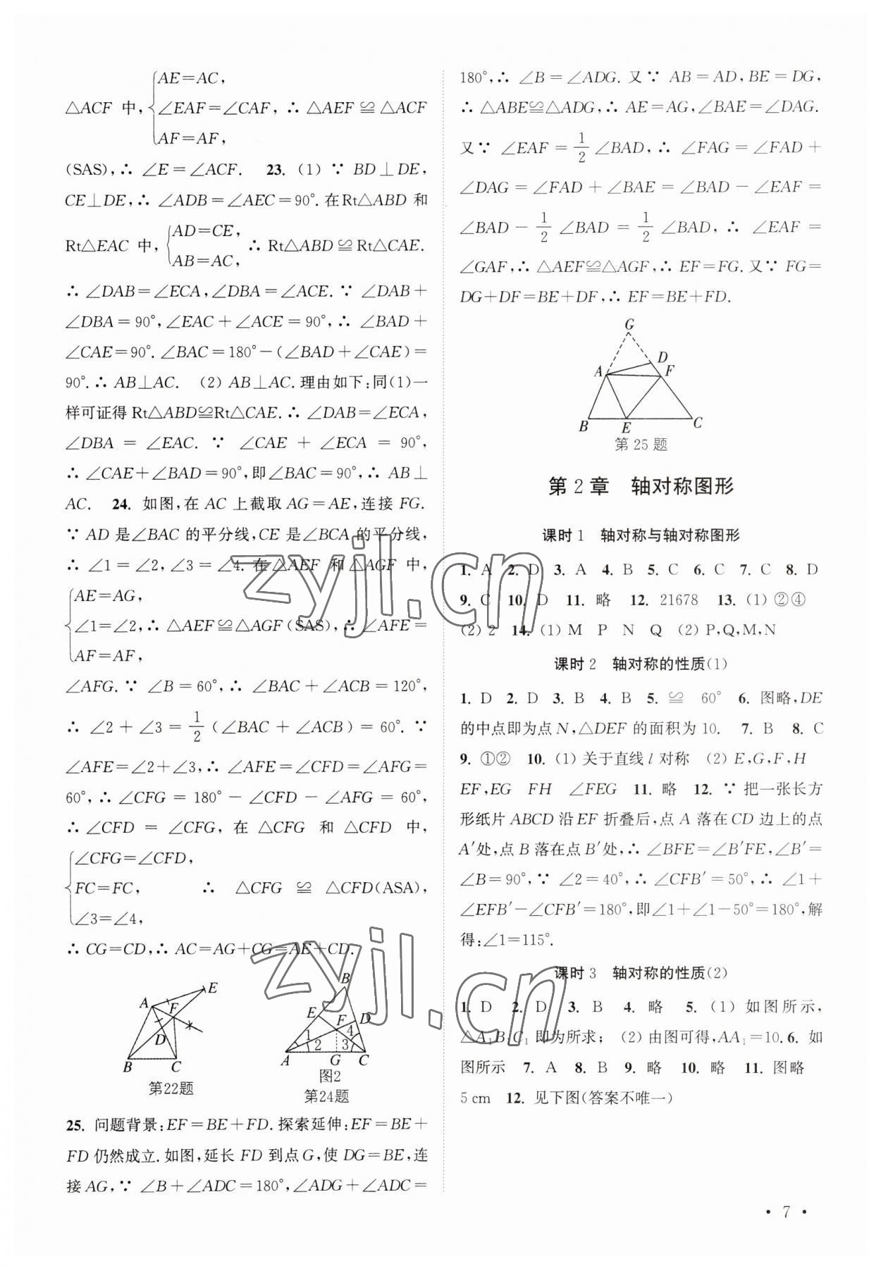 2023年高效精練八年級數(shù)學上冊蘇科版 第7頁