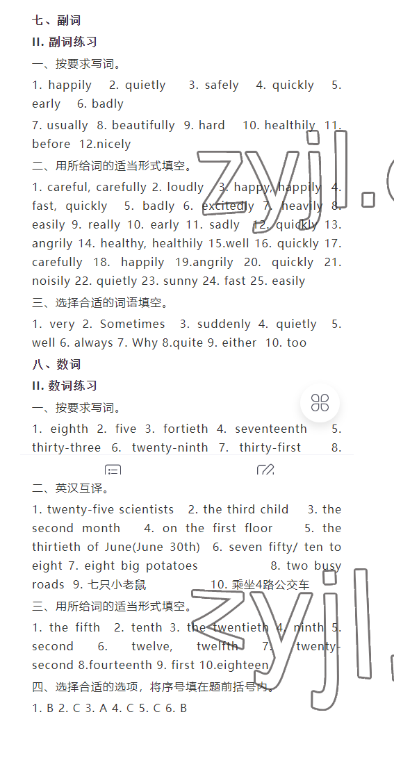 2023年蘇學精品英語小升初云南美術出版社 參考答案第4頁