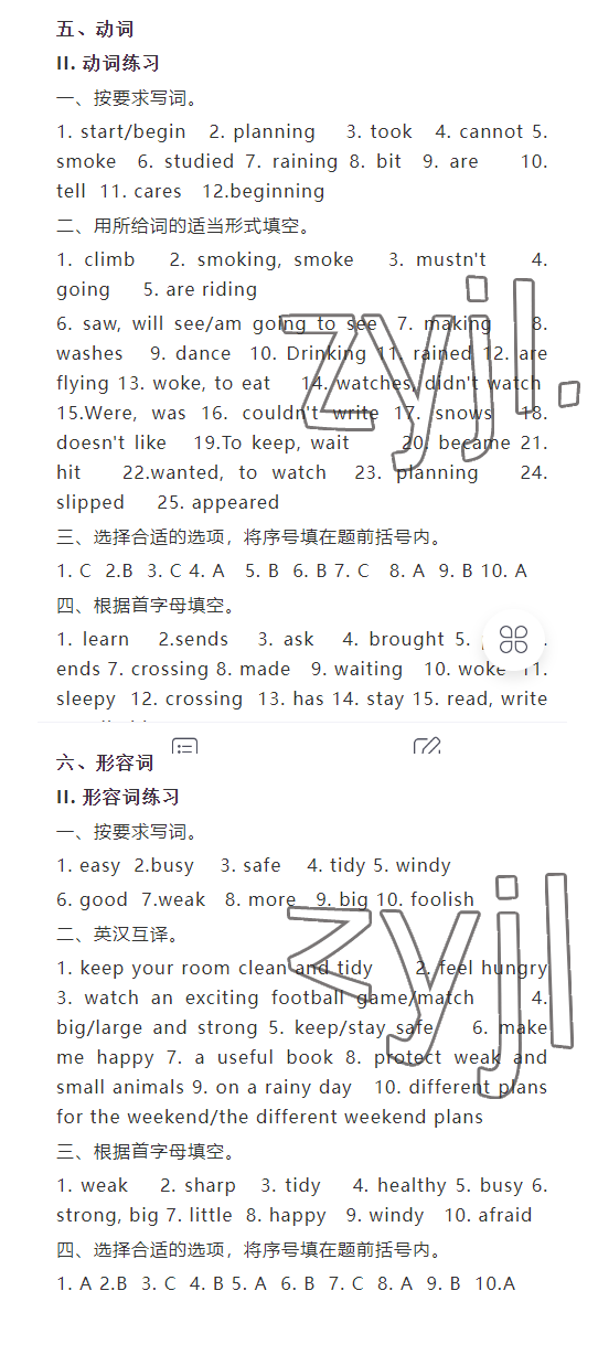 2023年蘇學精品英語小升初云南美術出版社 參考答案第3頁