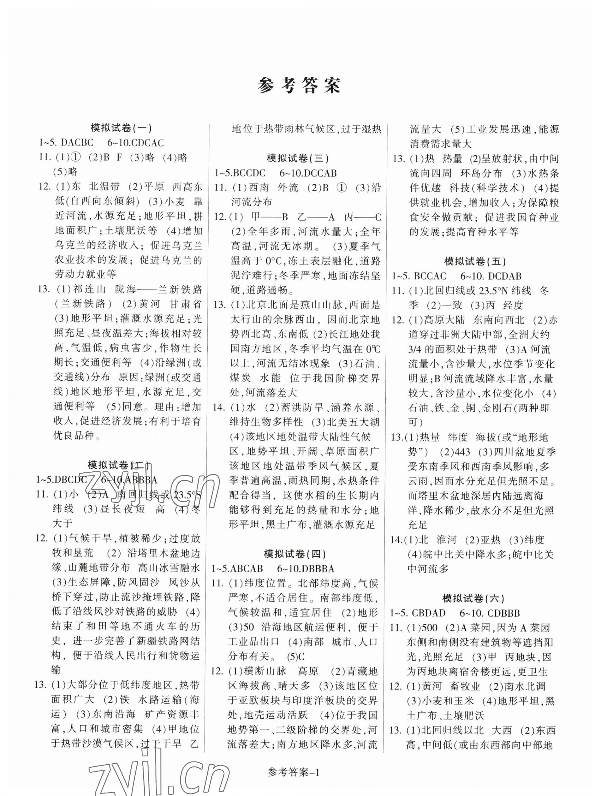 2023年金榜題名打靶試卷地理徐州專版 第1頁