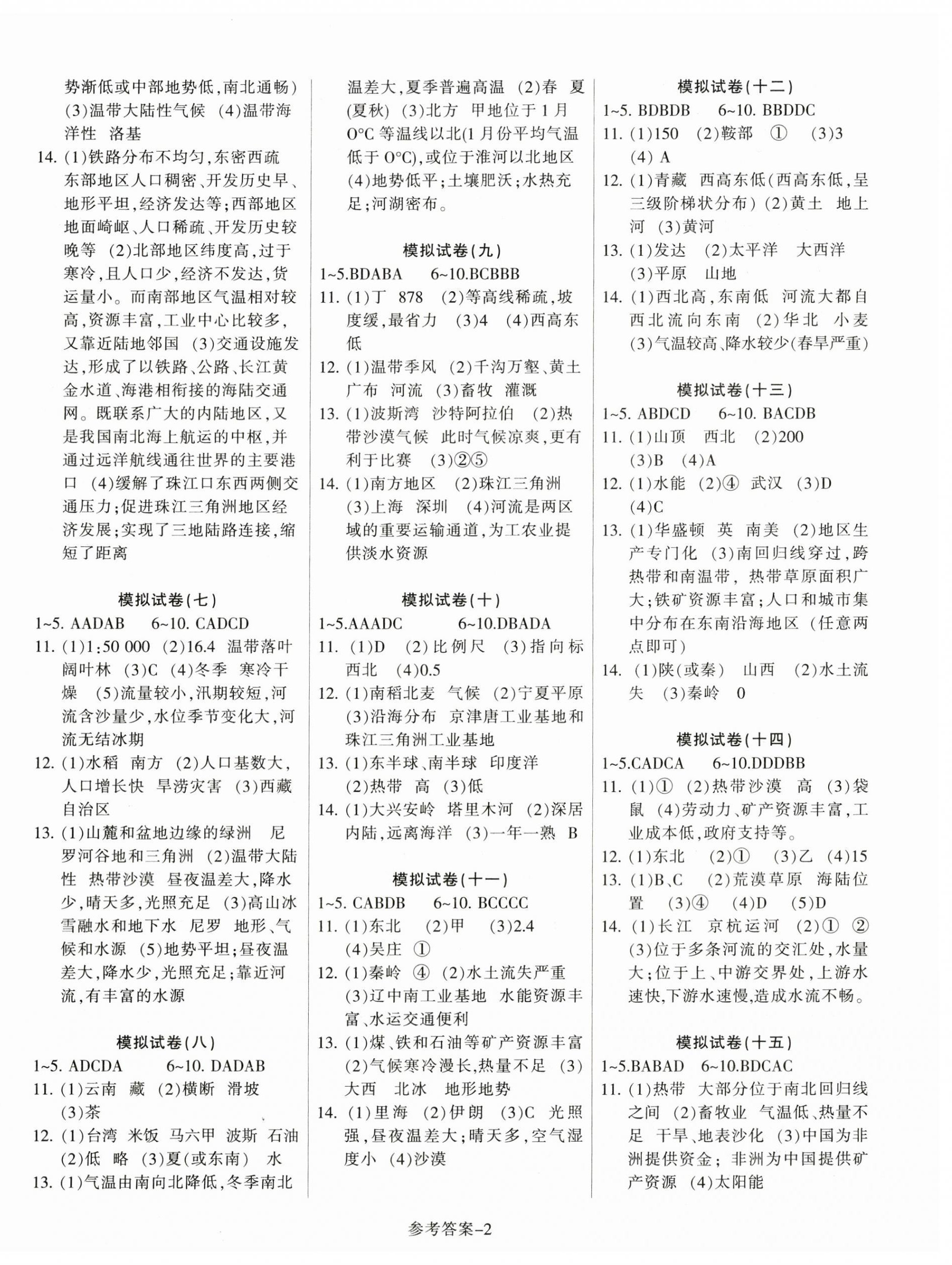 2023年金榜题名打靶试卷地理徐州专版 第2页