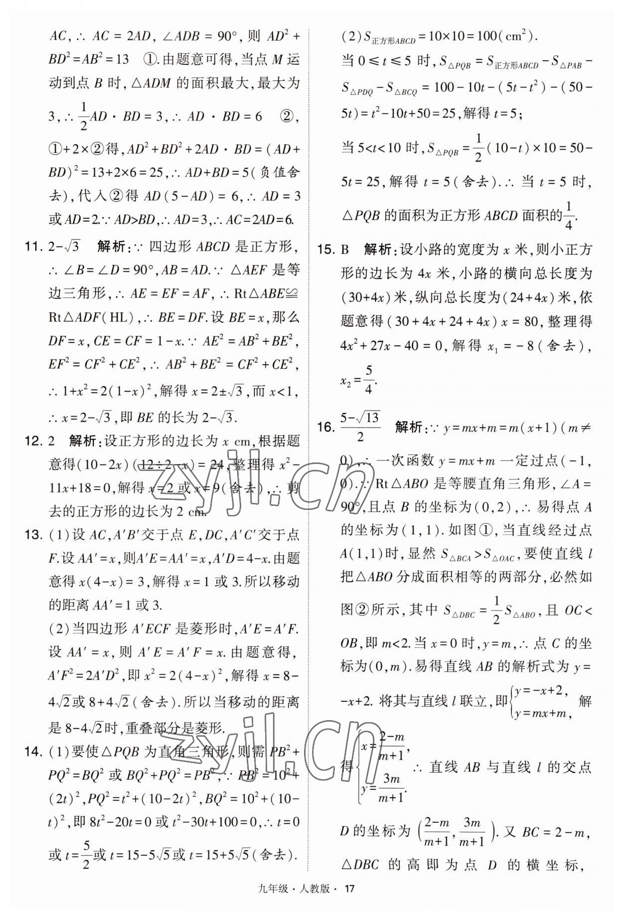 2023年学霸题中题九年级数学上册人教版 第17页