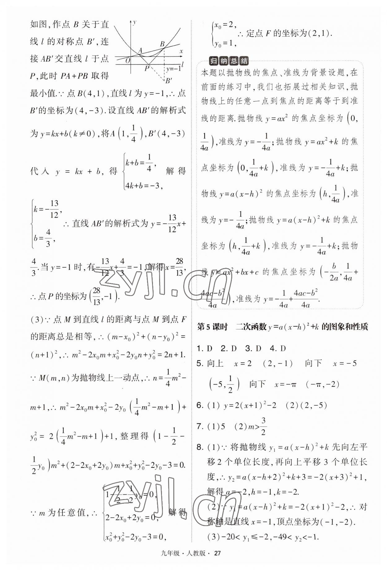 2023年學(xué)霸題中題九年級數(shù)學(xué)上冊人教版 第27頁