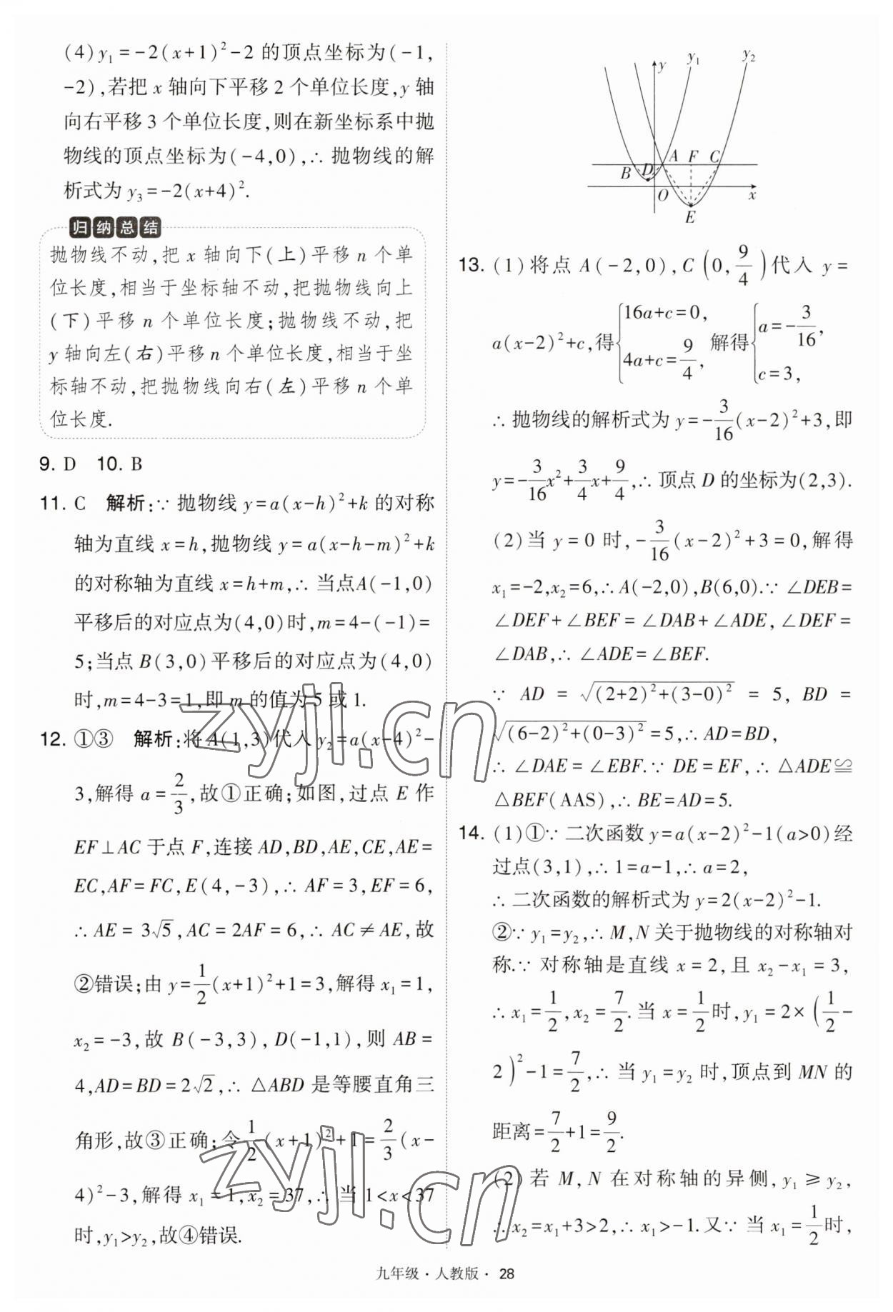 2023年學霸題中題九年級數(shù)學上冊人教版 第28頁