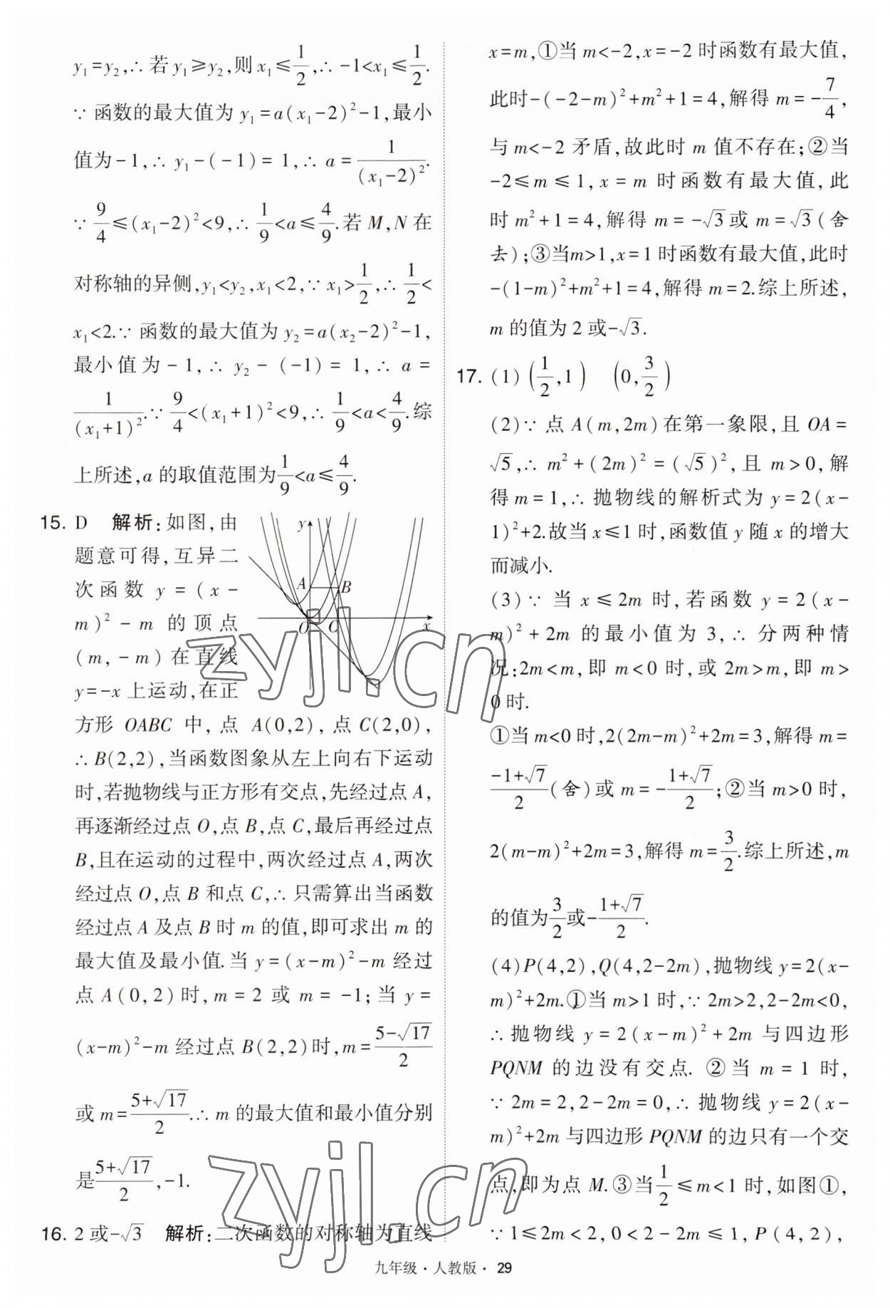 2023年學霸題中題九年級數(shù)學上冊人教版 第29頁