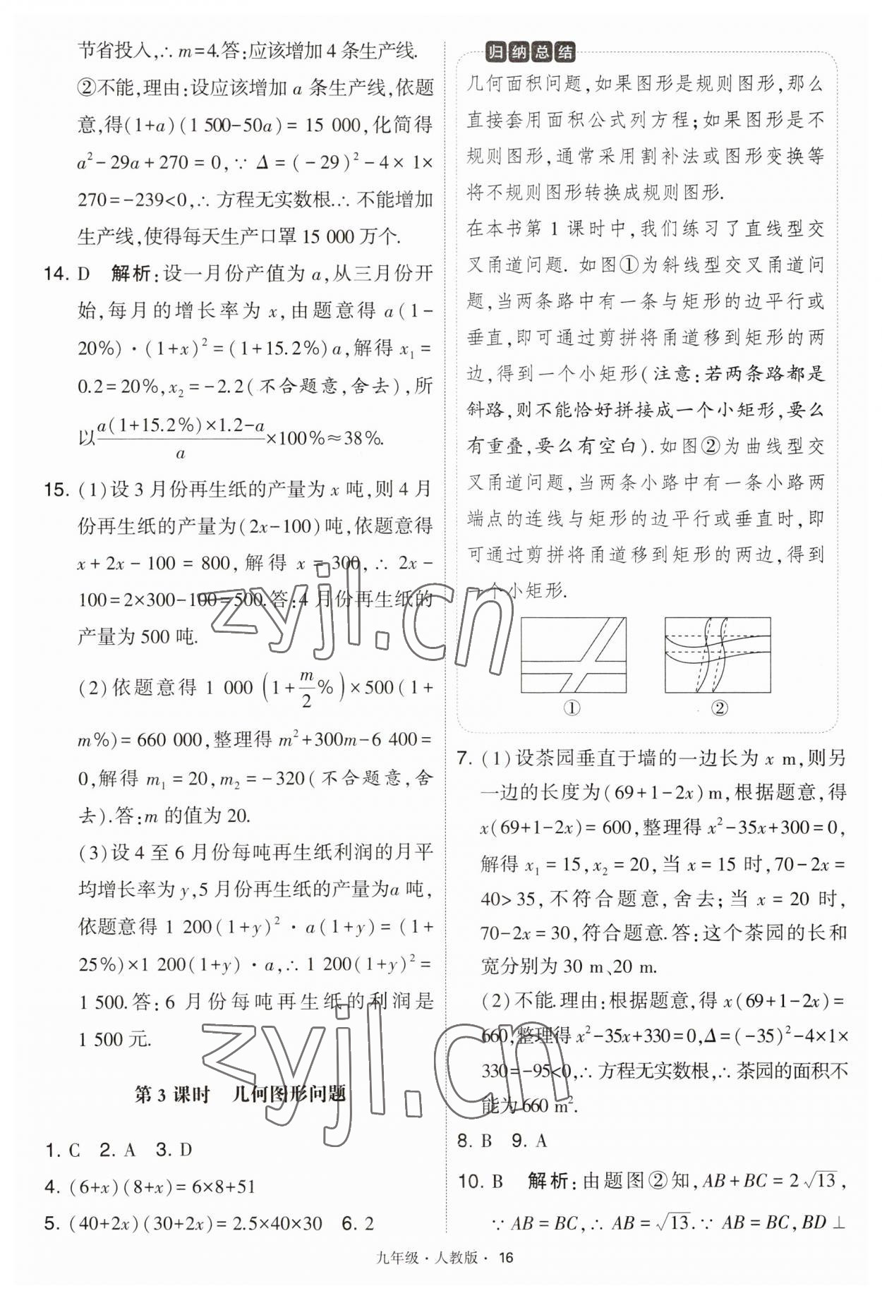 2023年学霸题中题九年级数学上册人教版 第16页