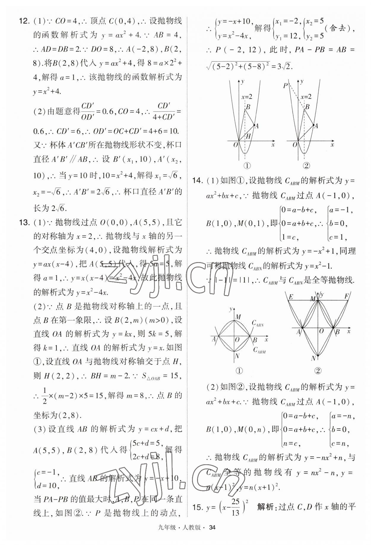 2023年学霸题中题九年级数学上册人教版 第34页