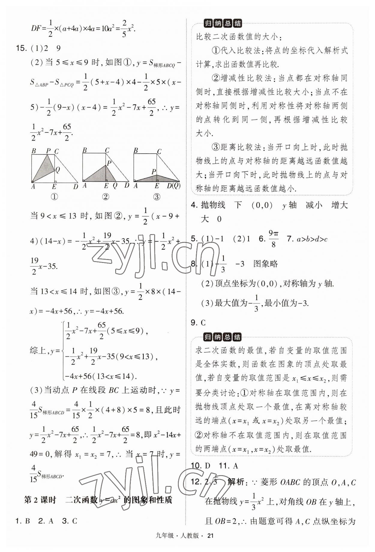 2023年学霸题中题九年级数学上册人教版 第21页