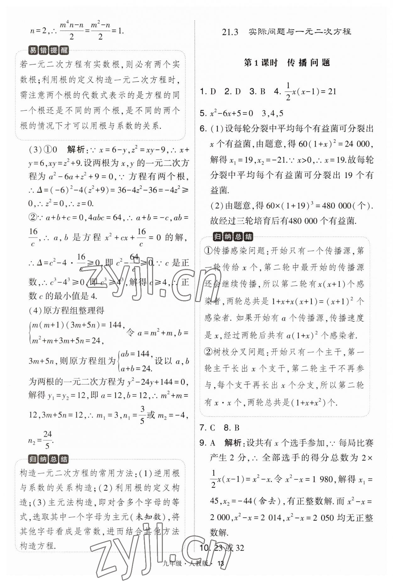 2023年學霸題中題九年級數(shù)學上冊人教版 第13頁