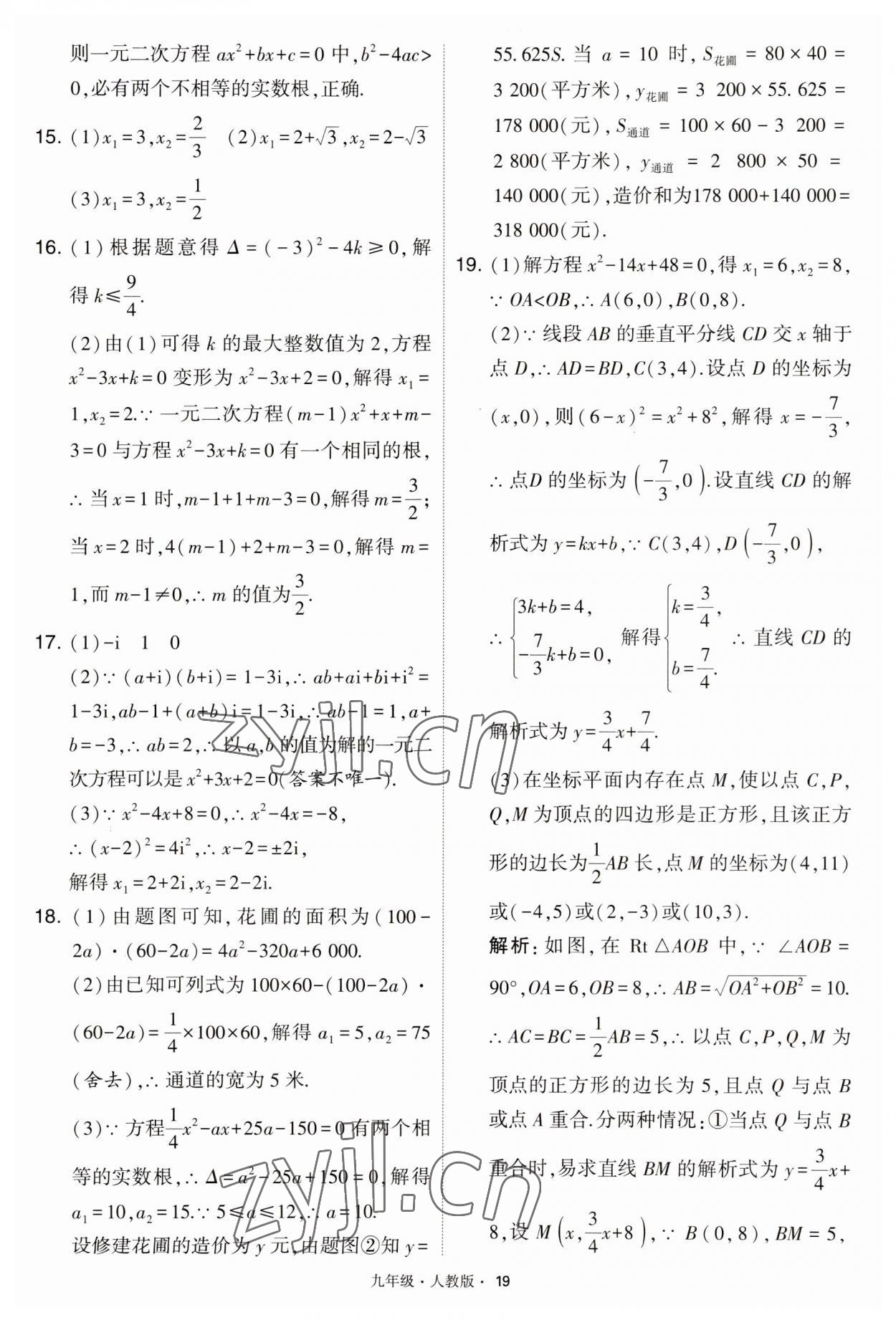 2023年學(xué)霸題中題九年級(jí)數(shù)學(xué)上冊(cè)人教版 第19頁(yè)