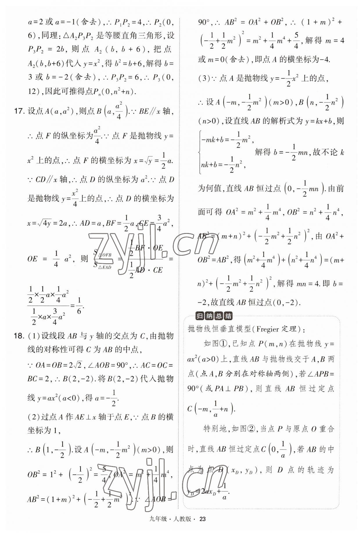 2023年學(xué)霸題中題九年級(jí)數(shù)學(xué)上冊(cè)人教版 第23頁(yè)