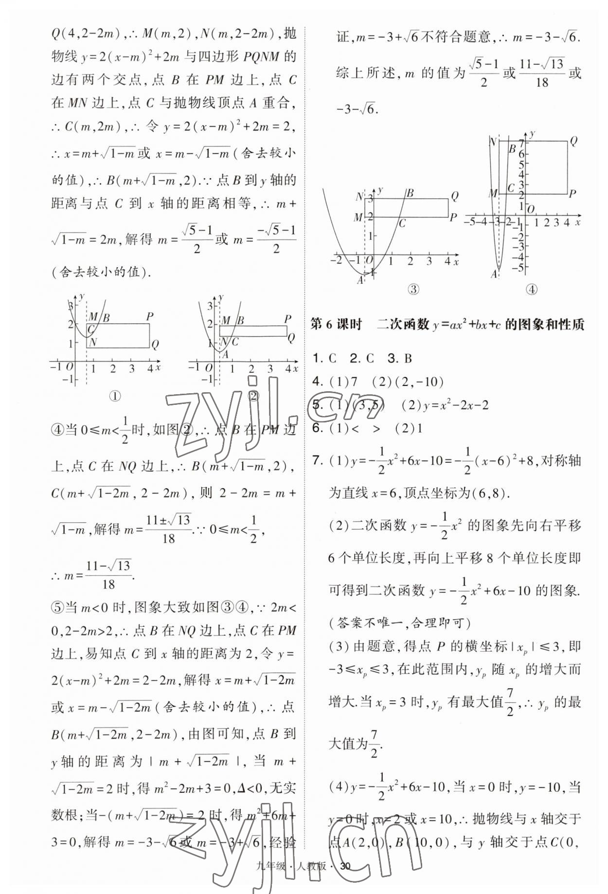 2023年学霸题中题九年级数学上册人教版 第30页