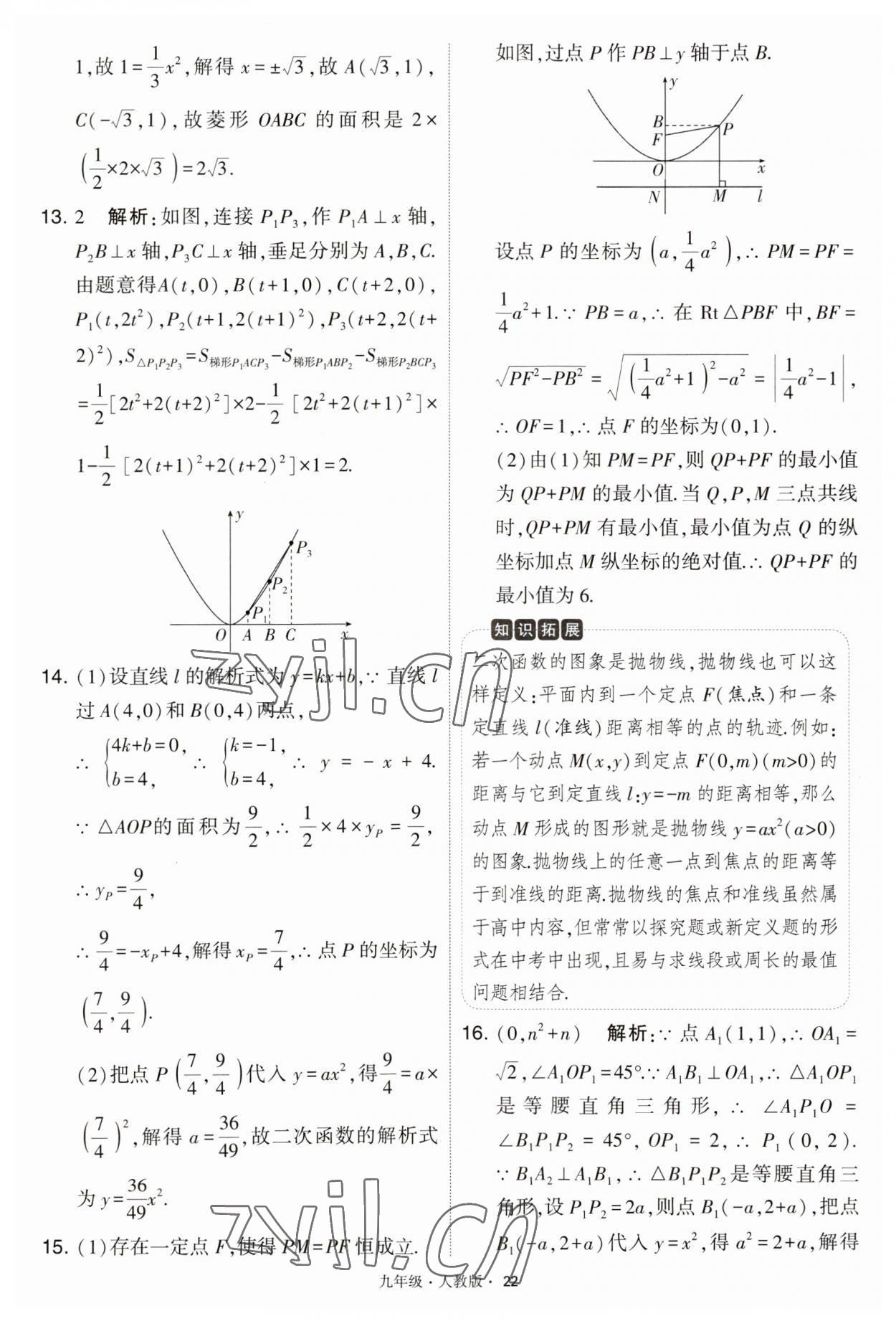 2023年學(xué)霸題中題九年級(jí)數(shù)學(xué)上冊(cè)人教版 第22頁(yè)